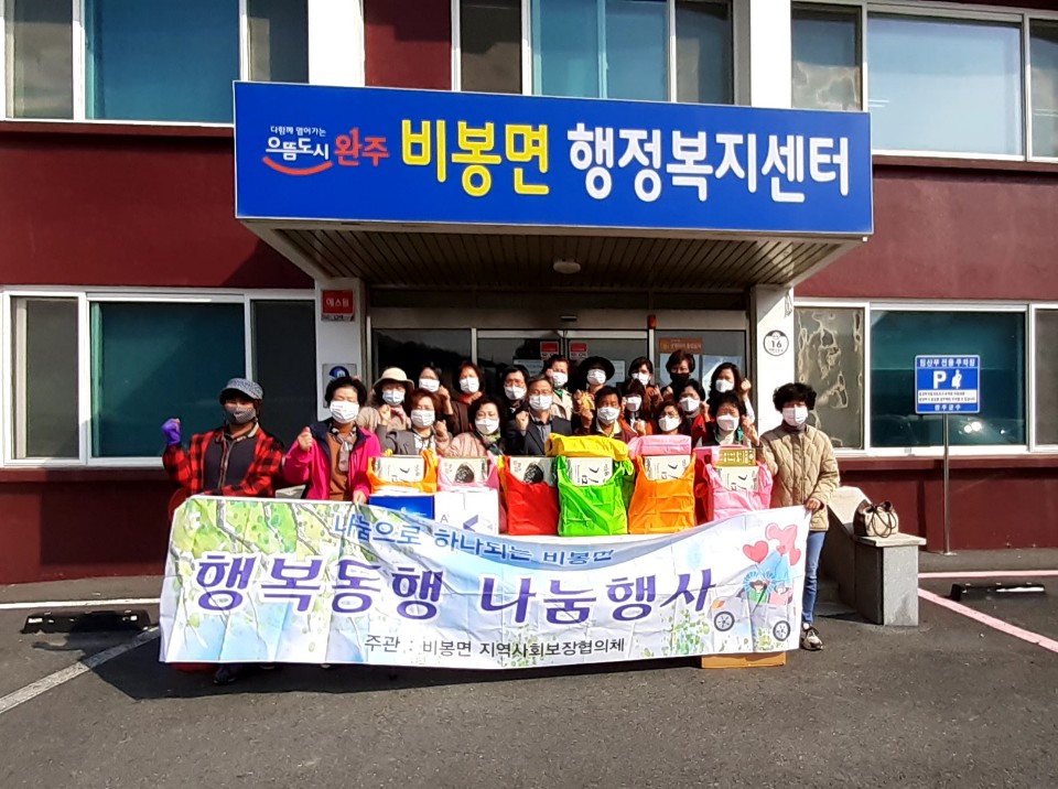 비봉면지사협나눔행사.jpg