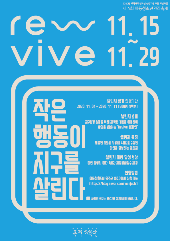2020년RIVIVE환경챌린지포스터.png