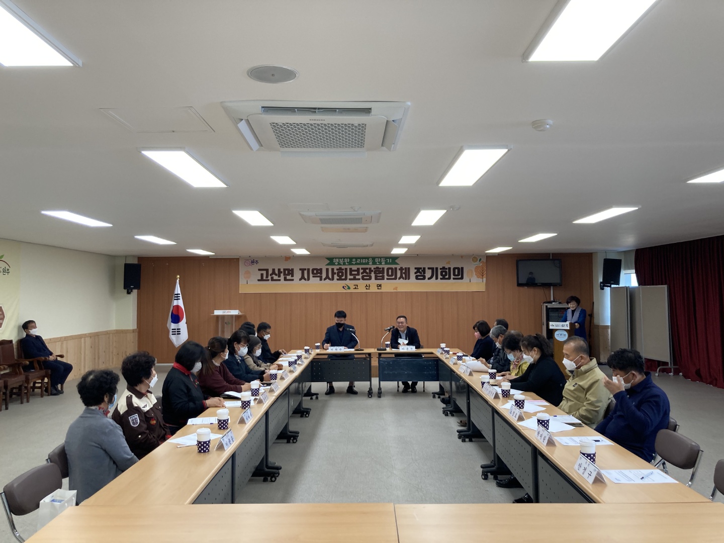 고산면지사협정기회의.jpg