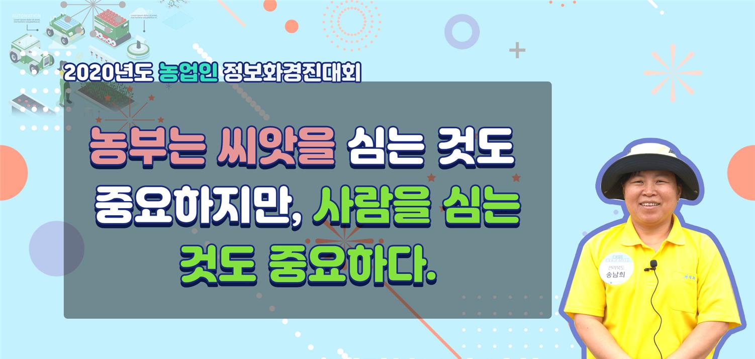 농업인정보화경진대회사진.jpg