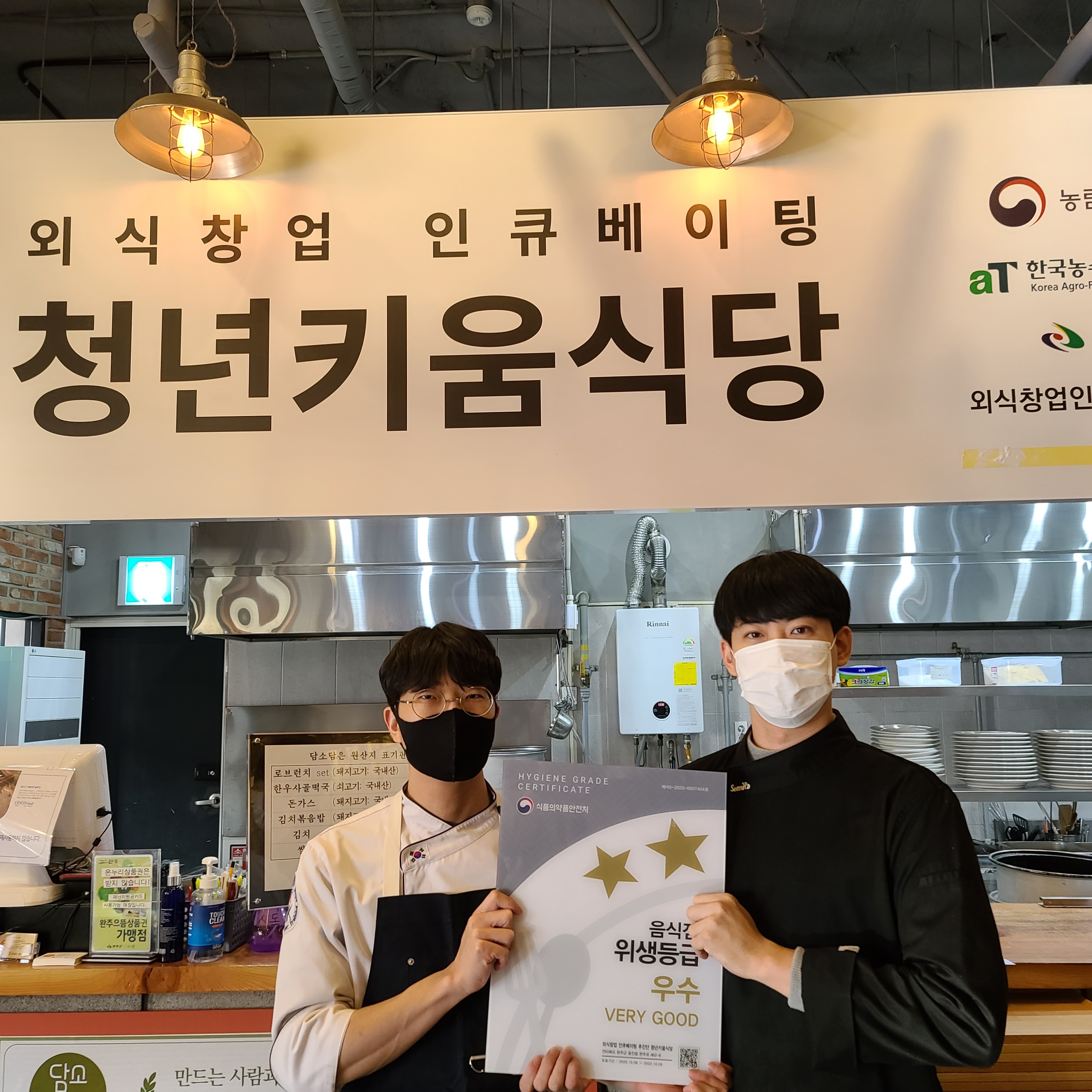 청년키움식당위생등급(우수)보도자료사진.jpg