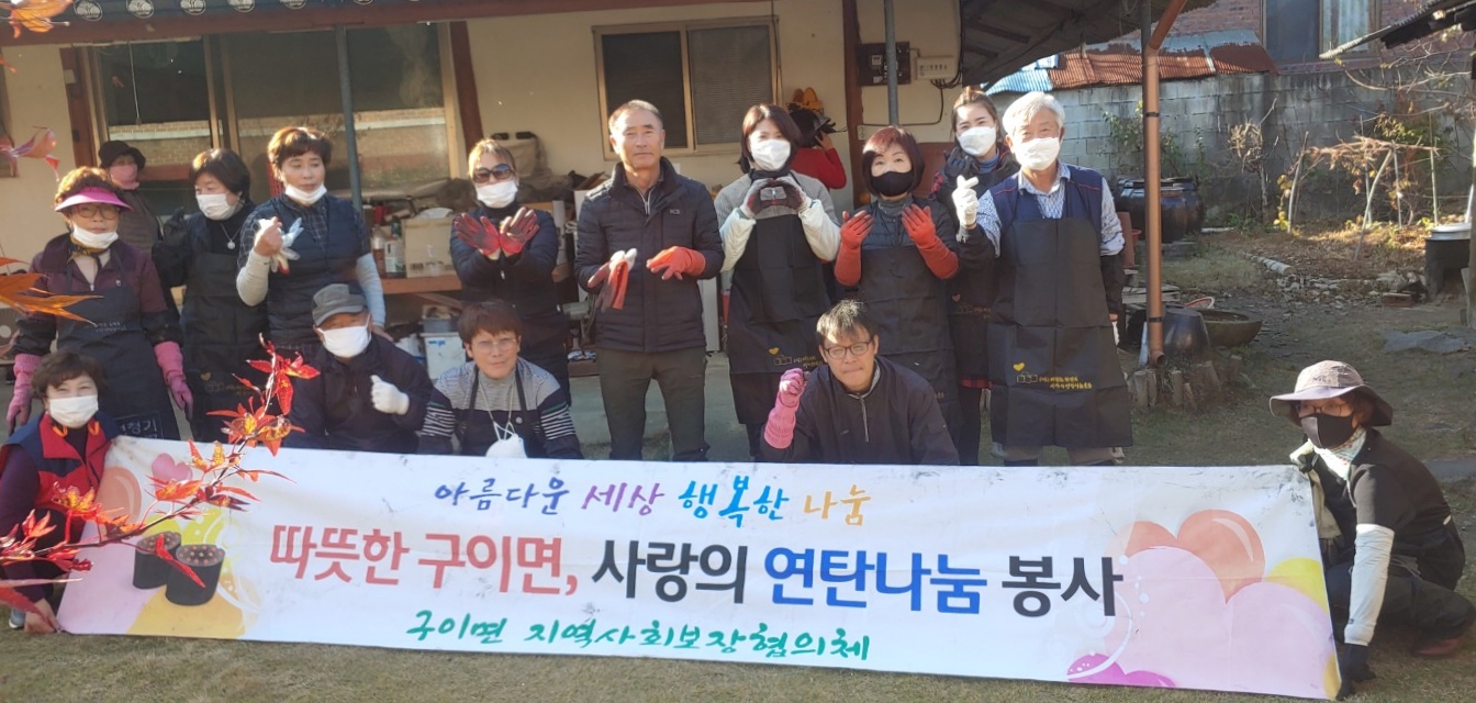 구이면연탄봉사.jpg