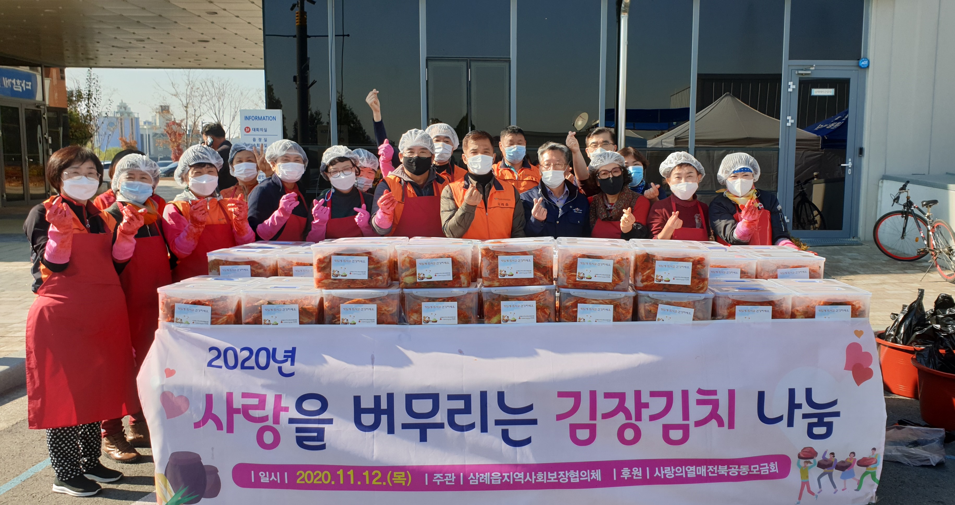 삼례김장나눔.jpg