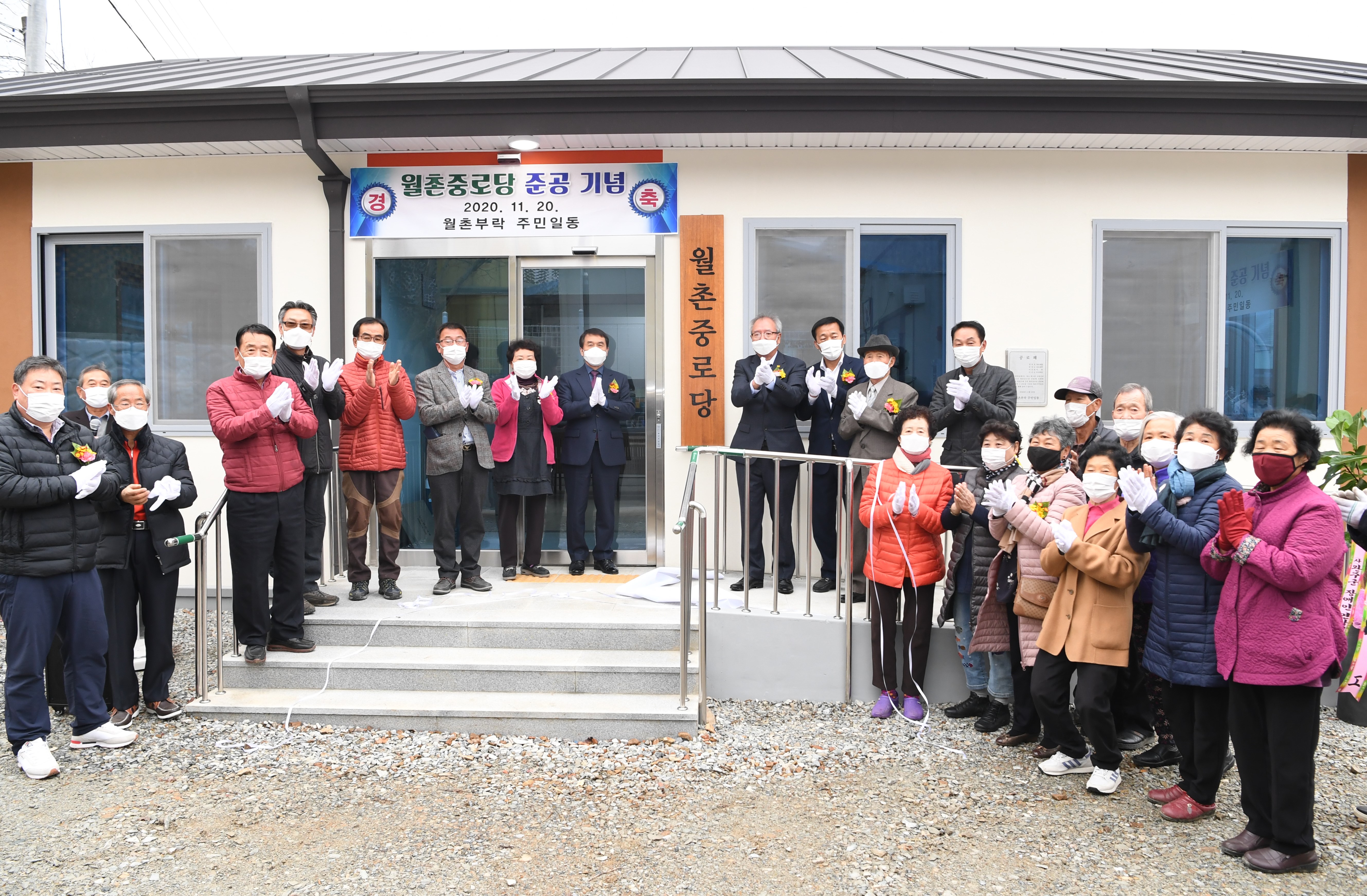운주월촌중로당준공식.JPG