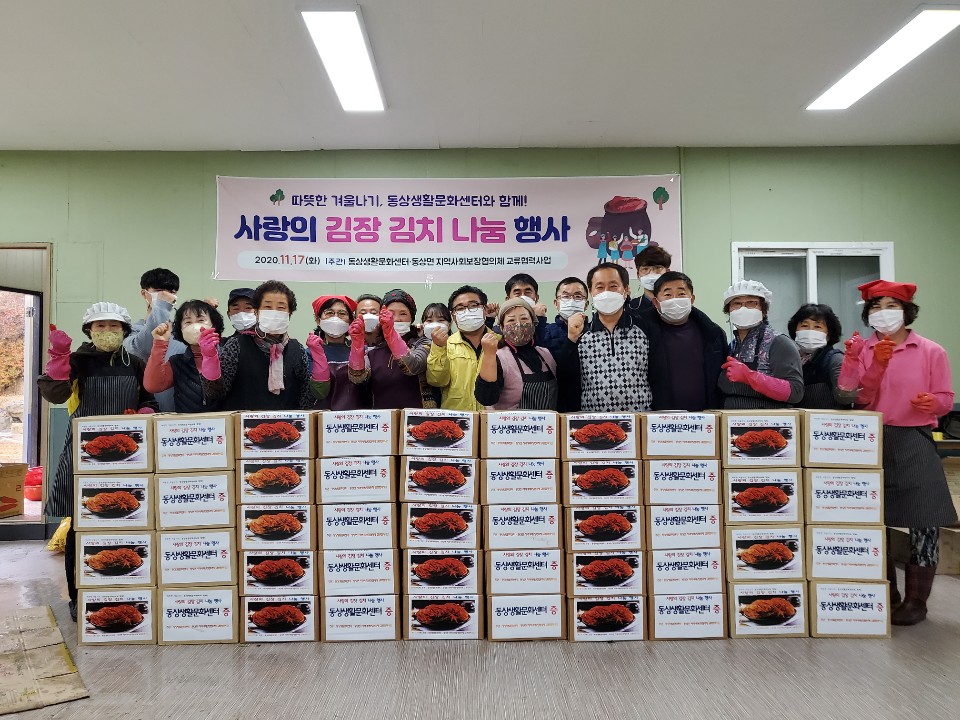 동상-김장김치나눔행사사진.jpg