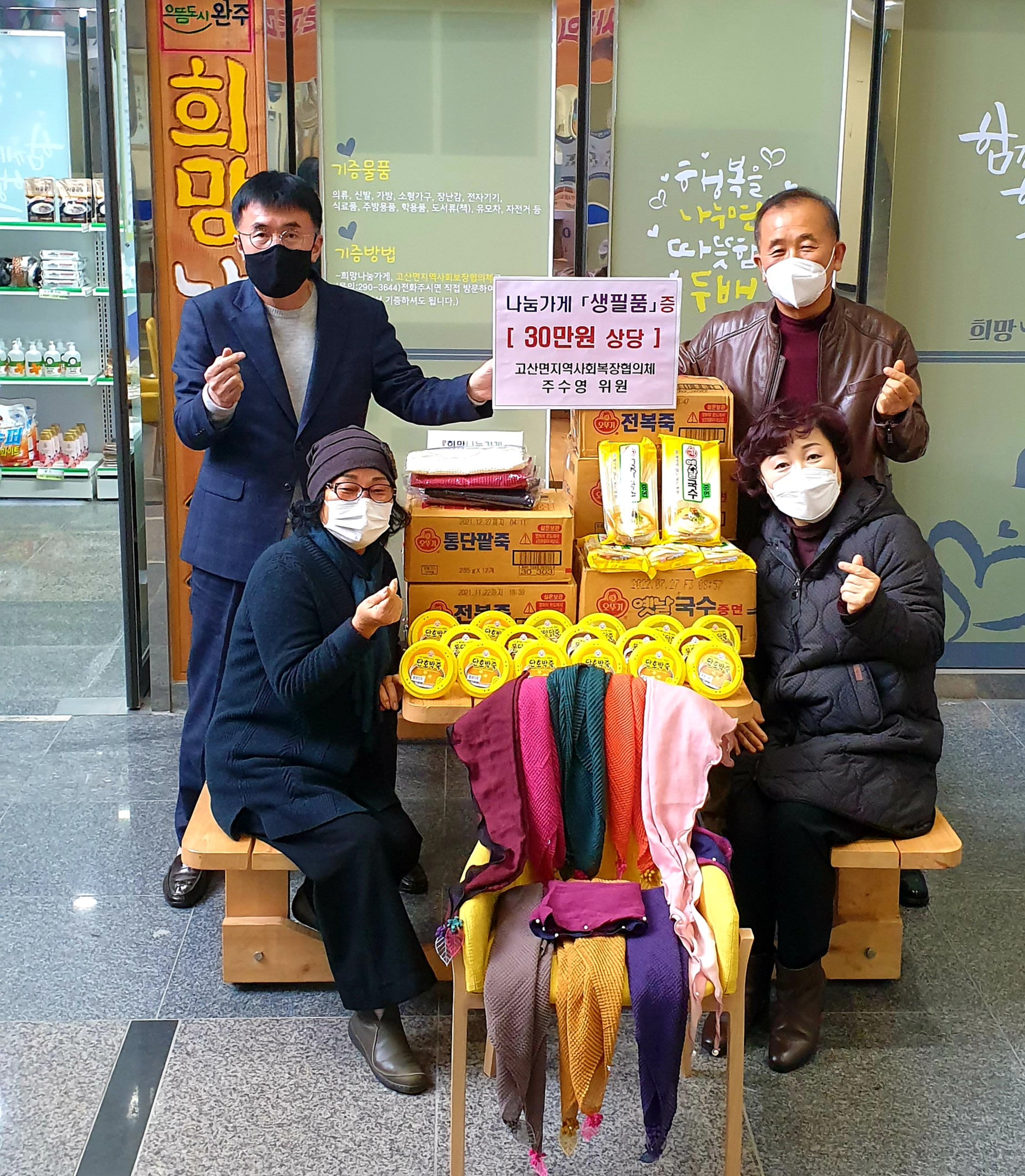 보도자료사진(주수영위원생필품후원)1.jpg
