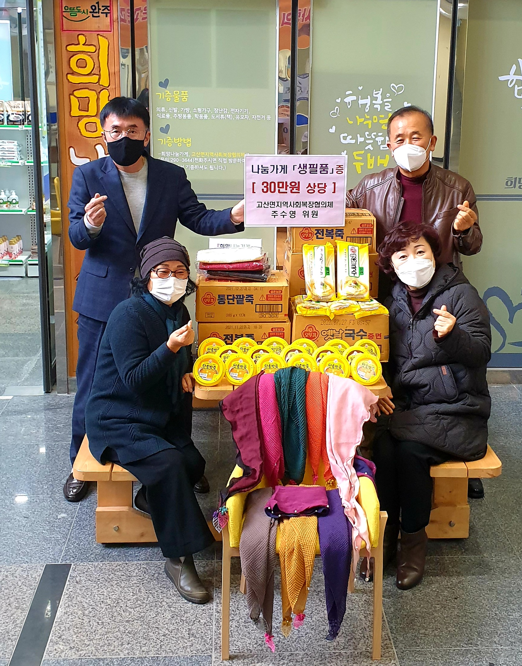 보도자료사진(주수영위원생필품후원)2.jpg