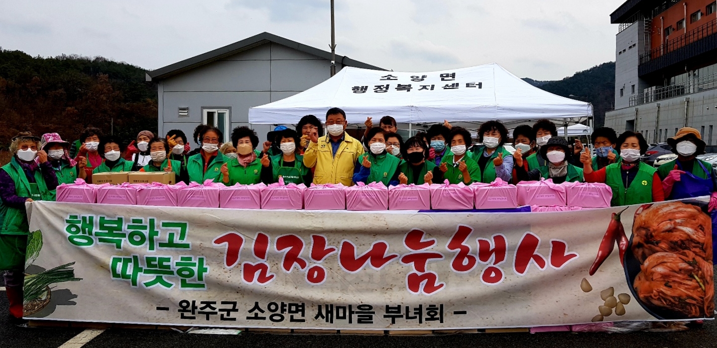 소양면새마을부녀회김장김치나눔행사사진.jpg