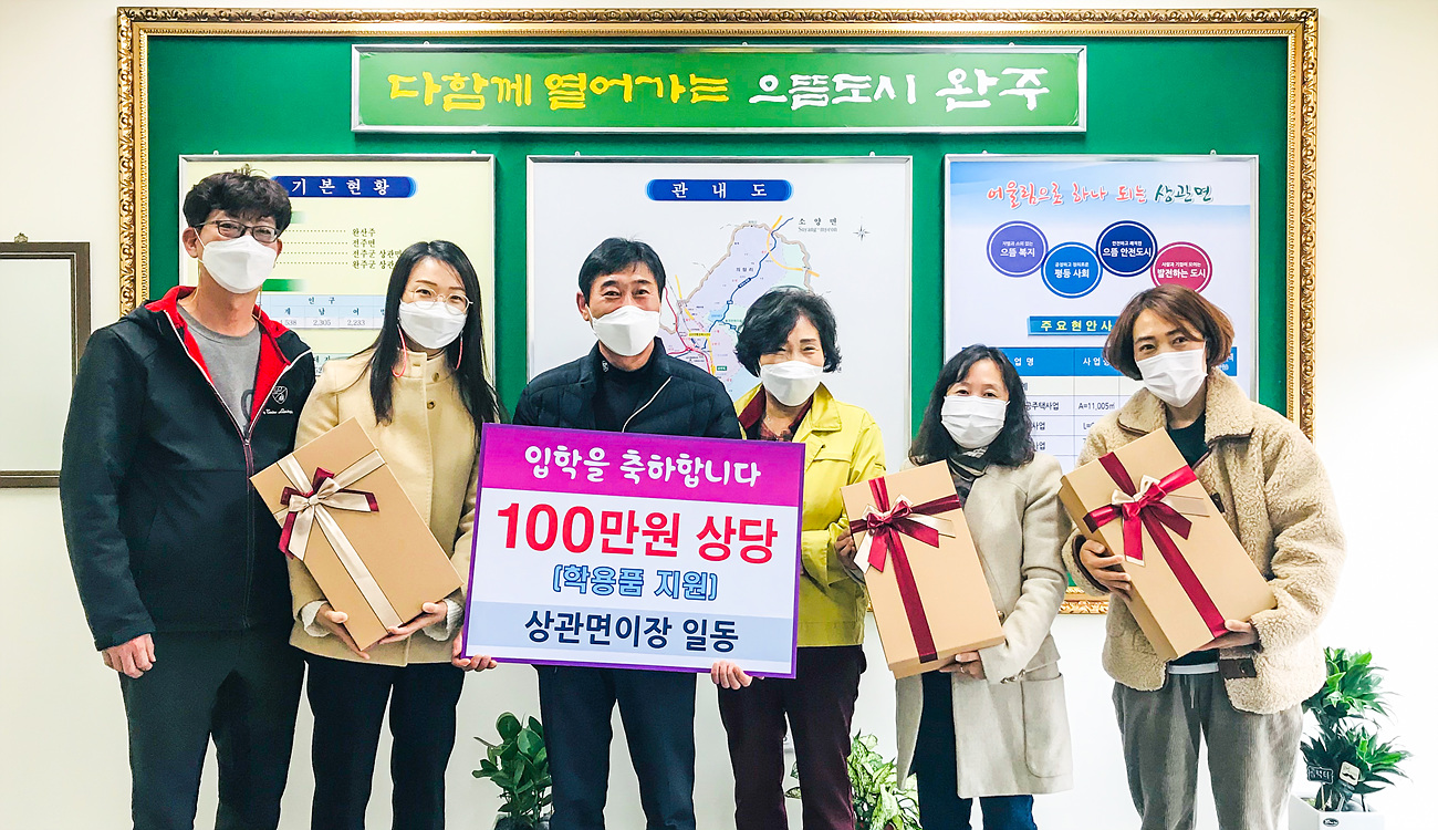 상관면이장단학용품전달.jpg