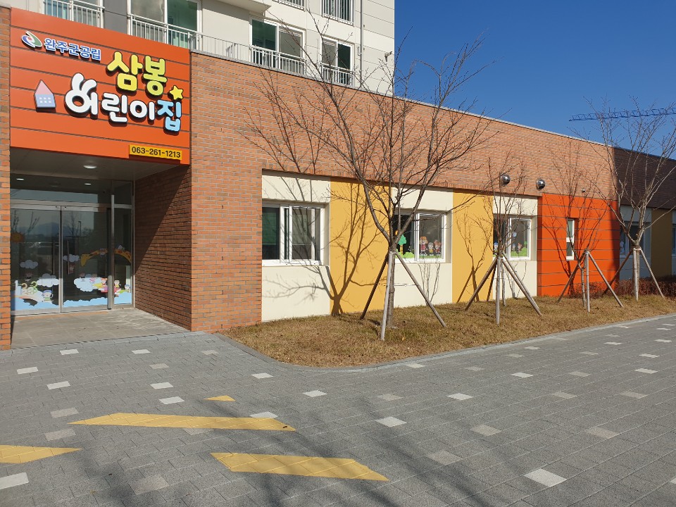 삼봉어린이집.jpg