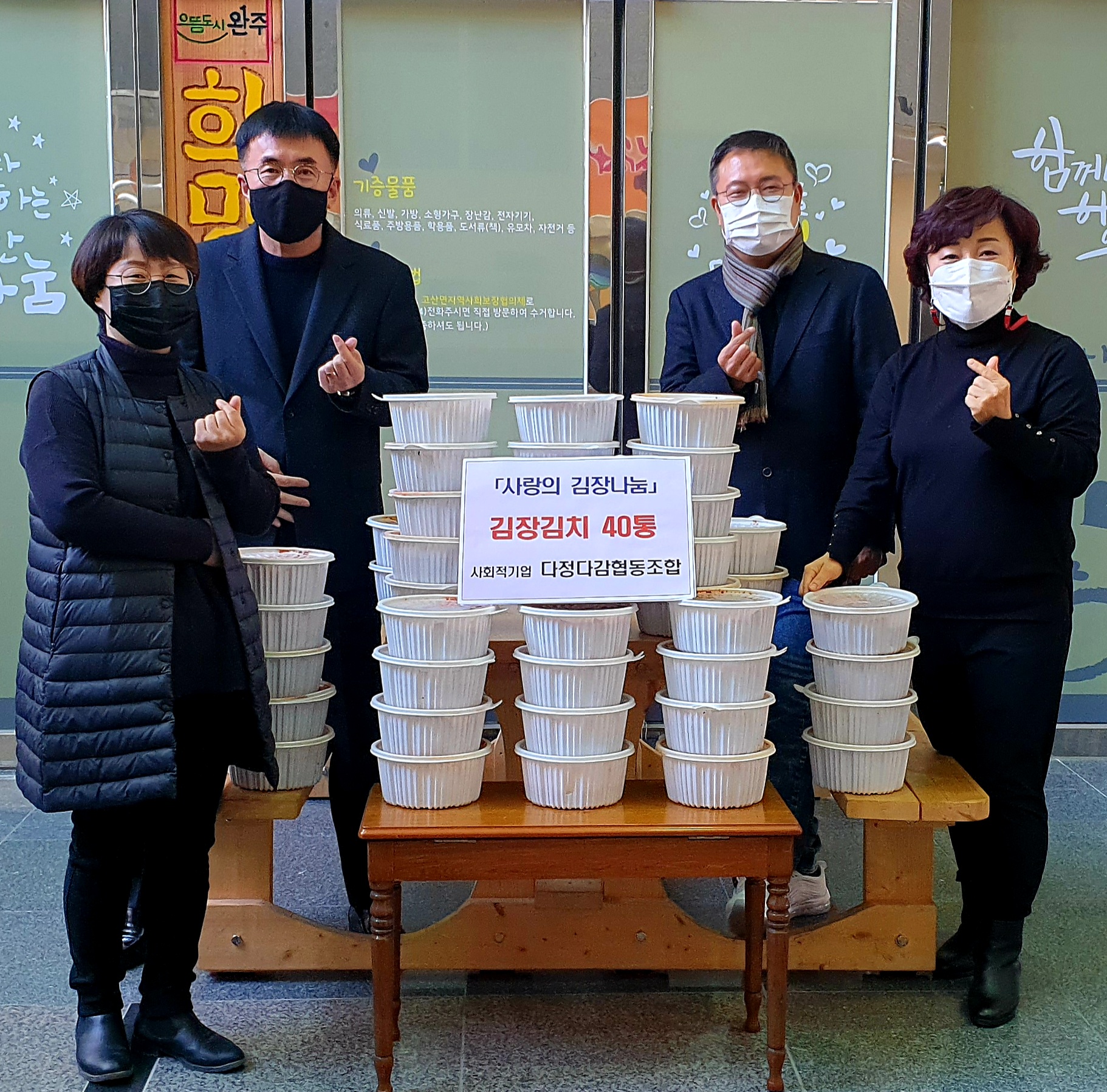 고산면다정다감협동조합,취약계층위해김장김치후원.jpg