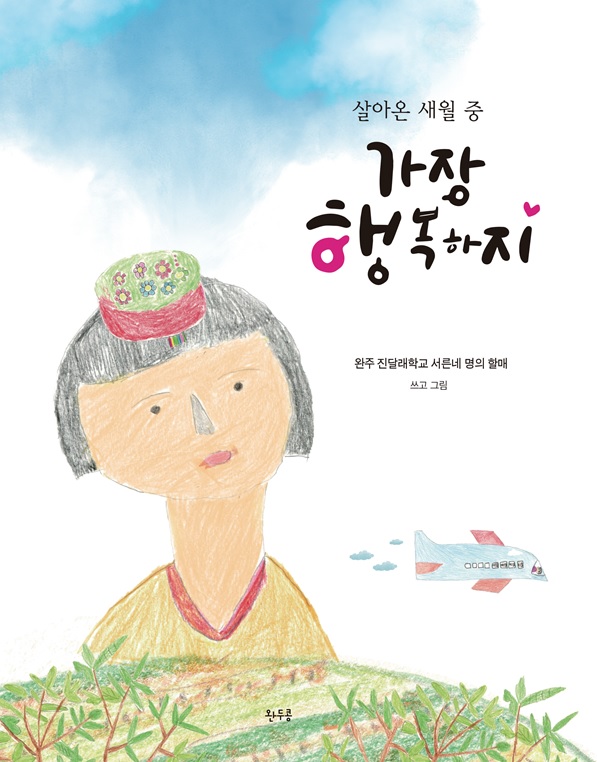 그림책가장행복하지.jpg