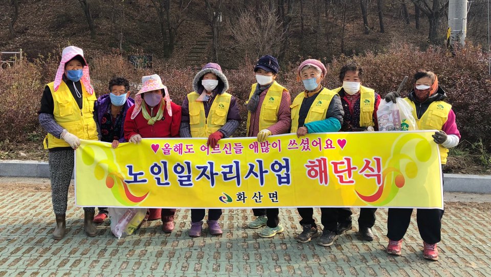 화산노인일자리해단1.jpg