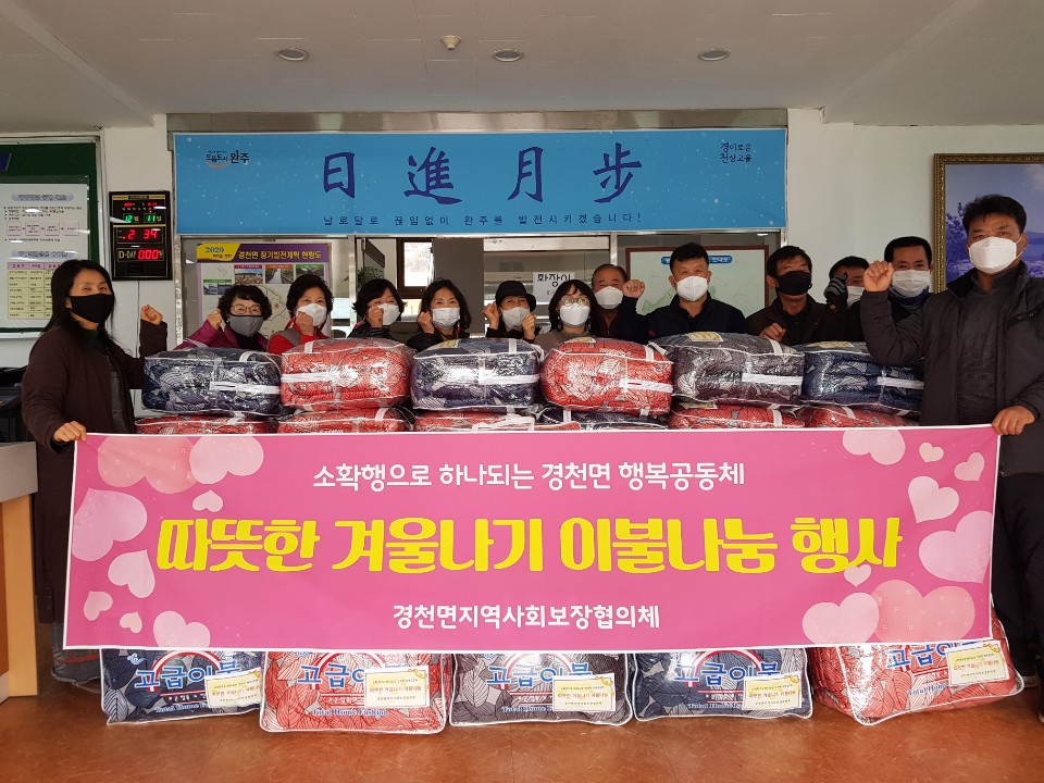 경천면이불나눔.jpg