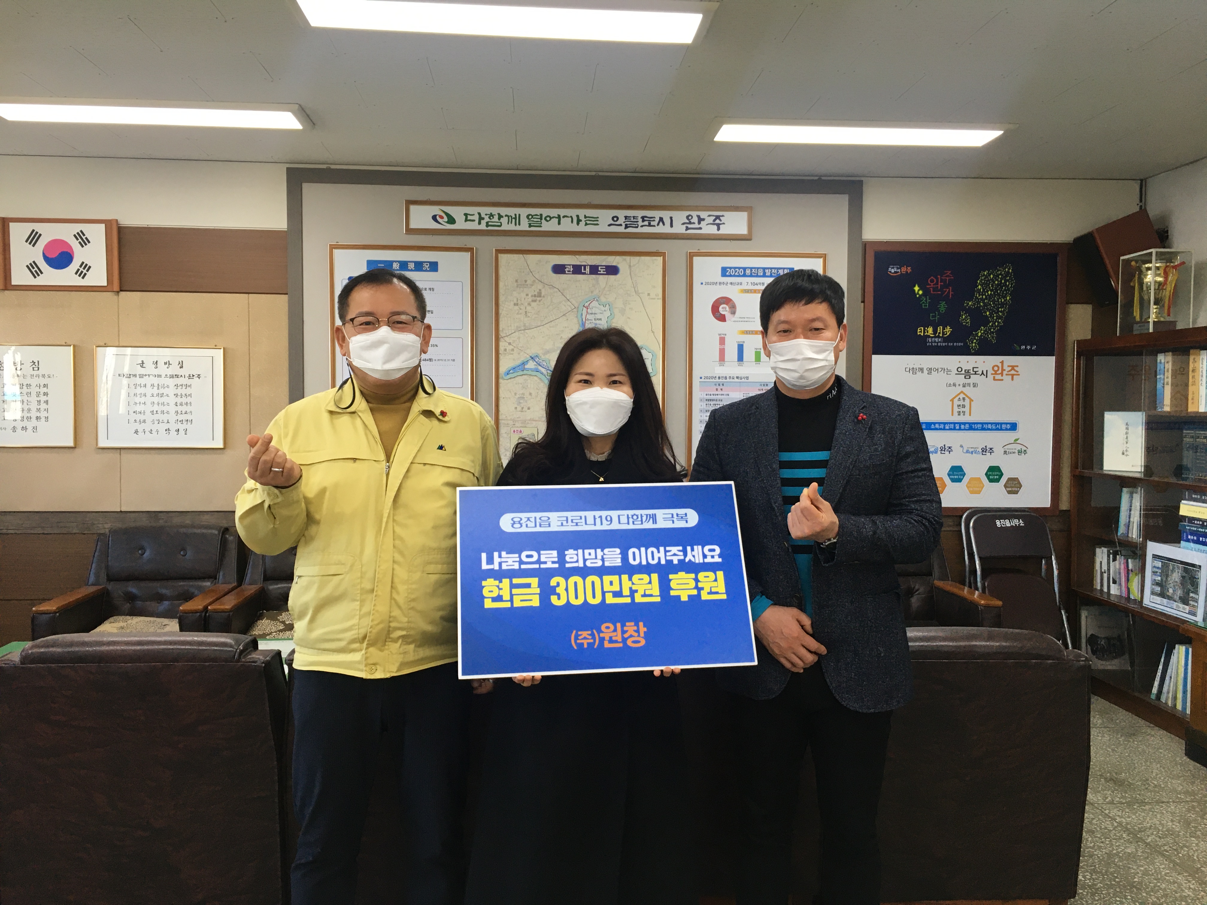 원창300만원기탁사진.jpg