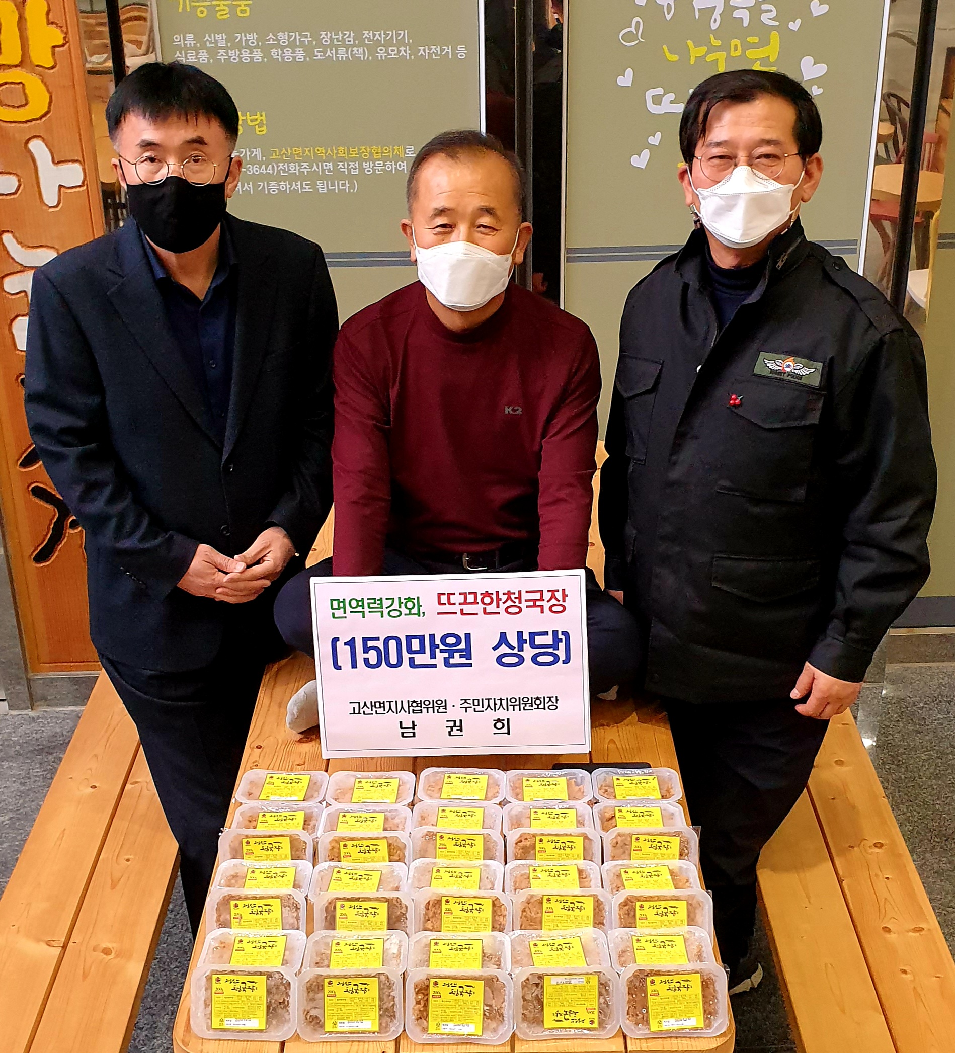 고산면청국장1.jpg
