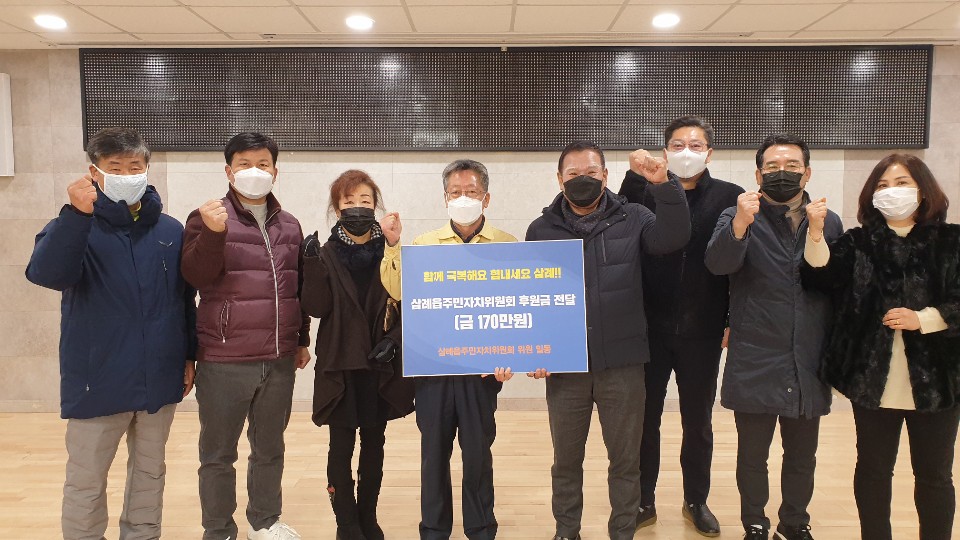 삼례읍후원금전달.jpg