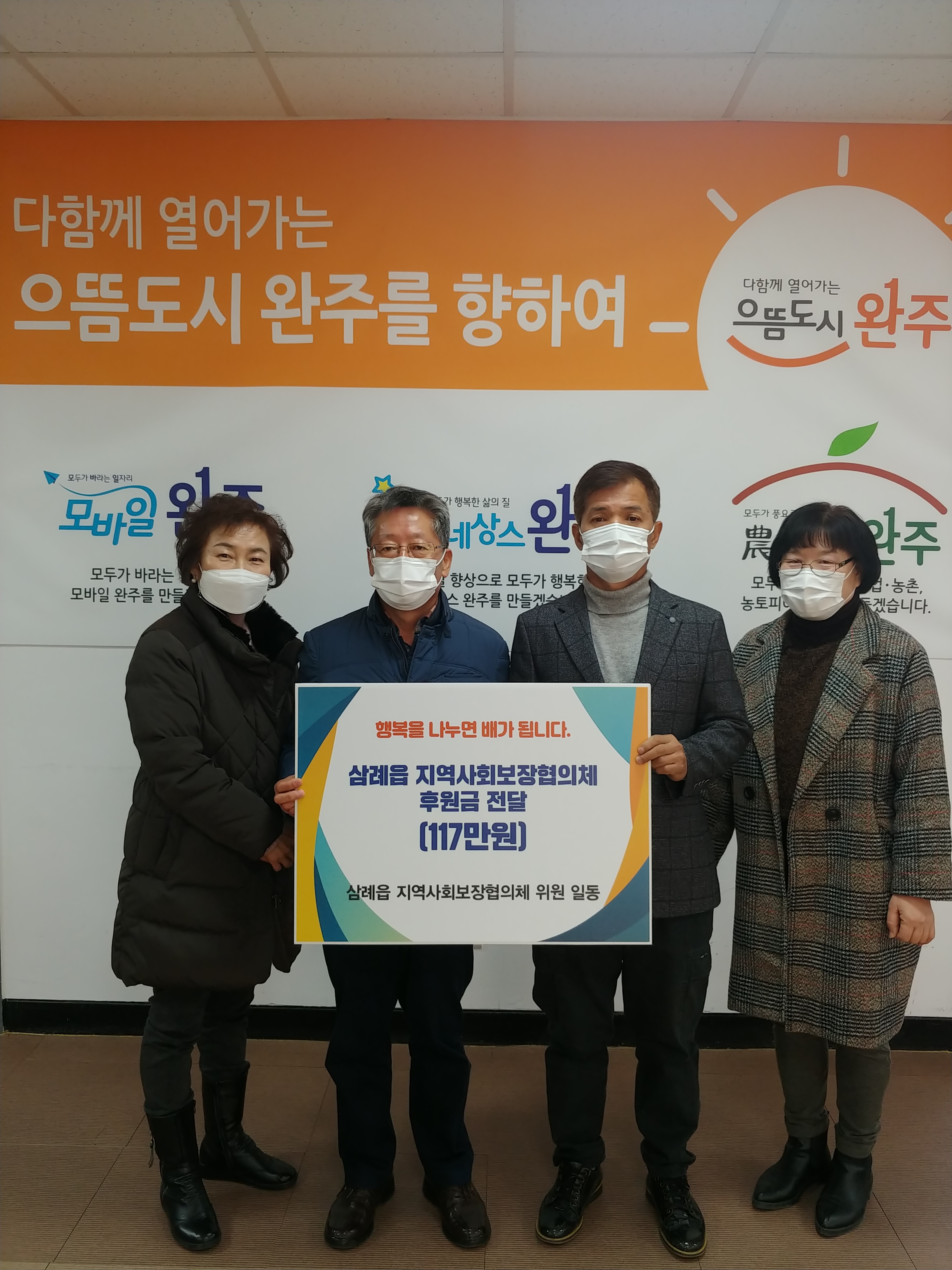 삼례읍후원금전달.jpg