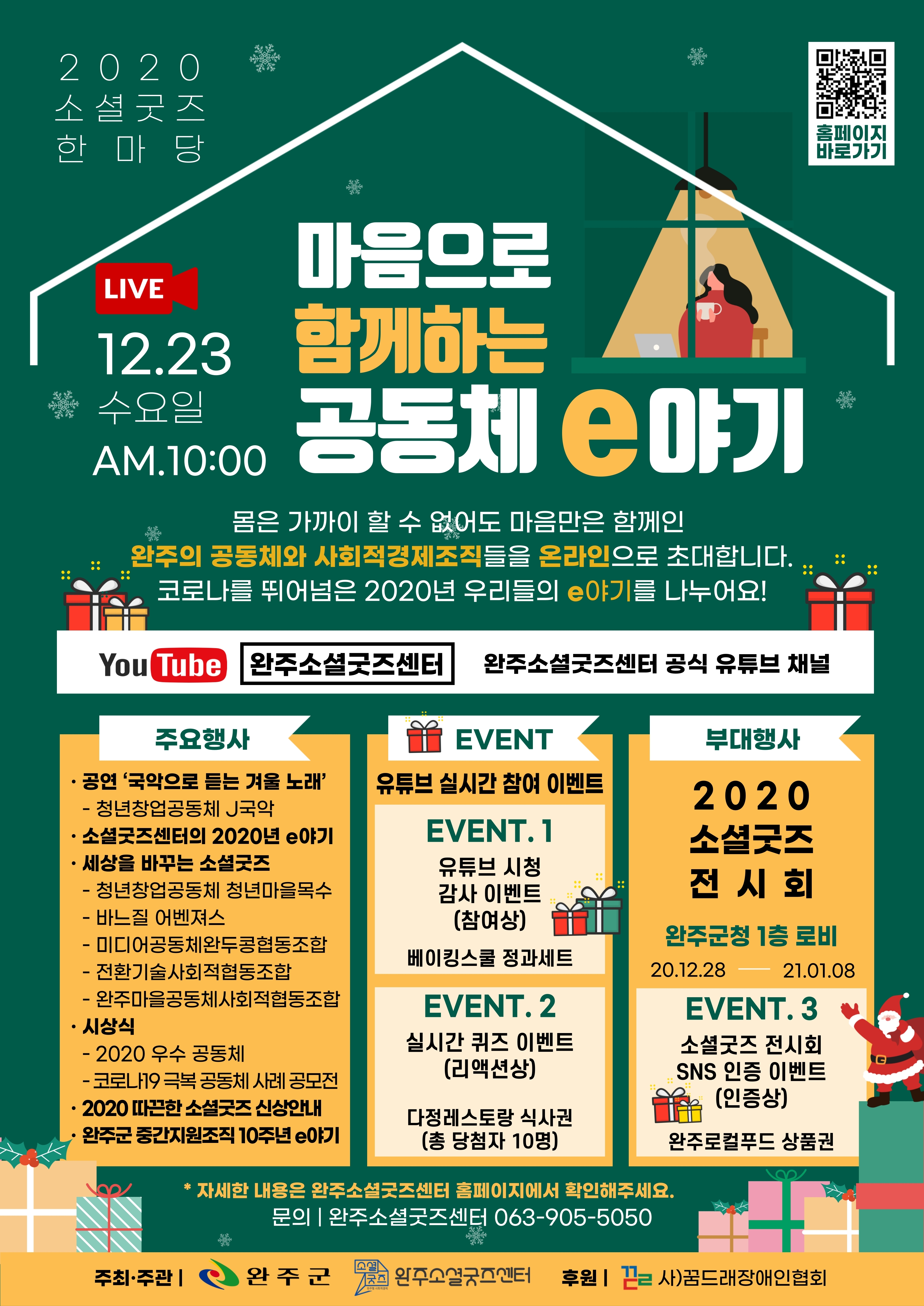 소셜굿즈한마당.jpg