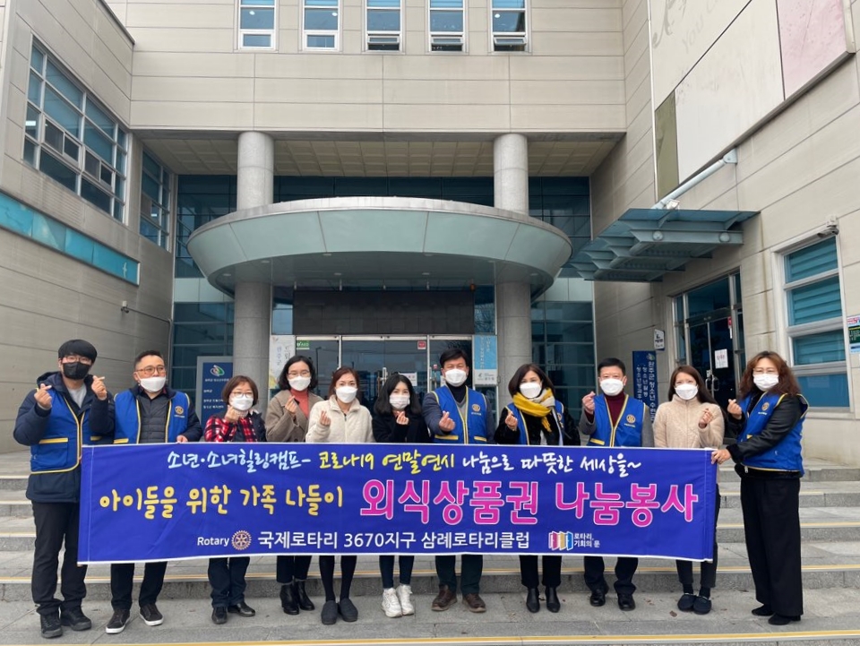 삼례로타리외식상품권.jpg