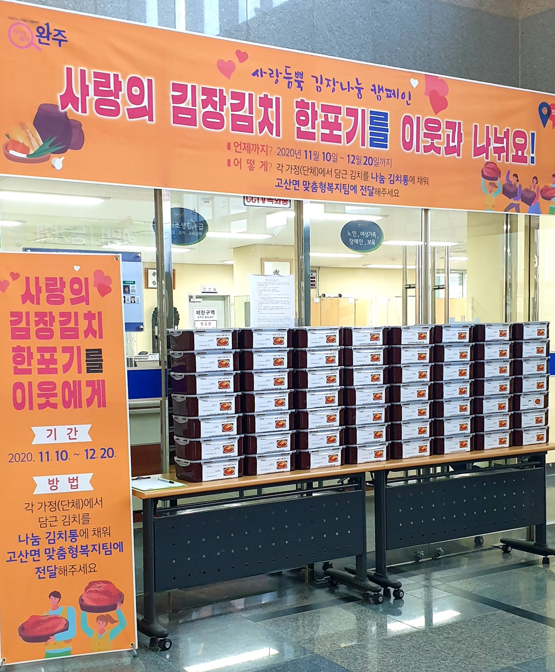 고산면김장나눔캠페인2.jpg