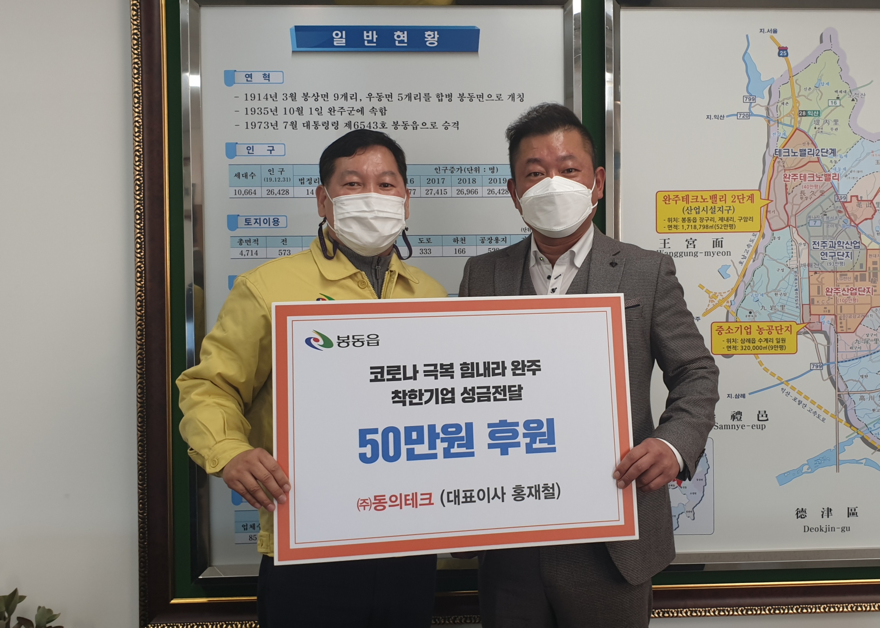 동의테크기부금전달.jpg