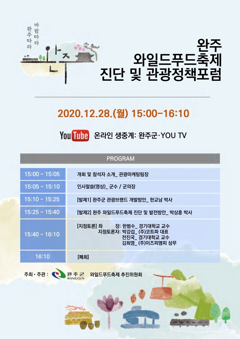 와일드푸드포럼포스터.jpg