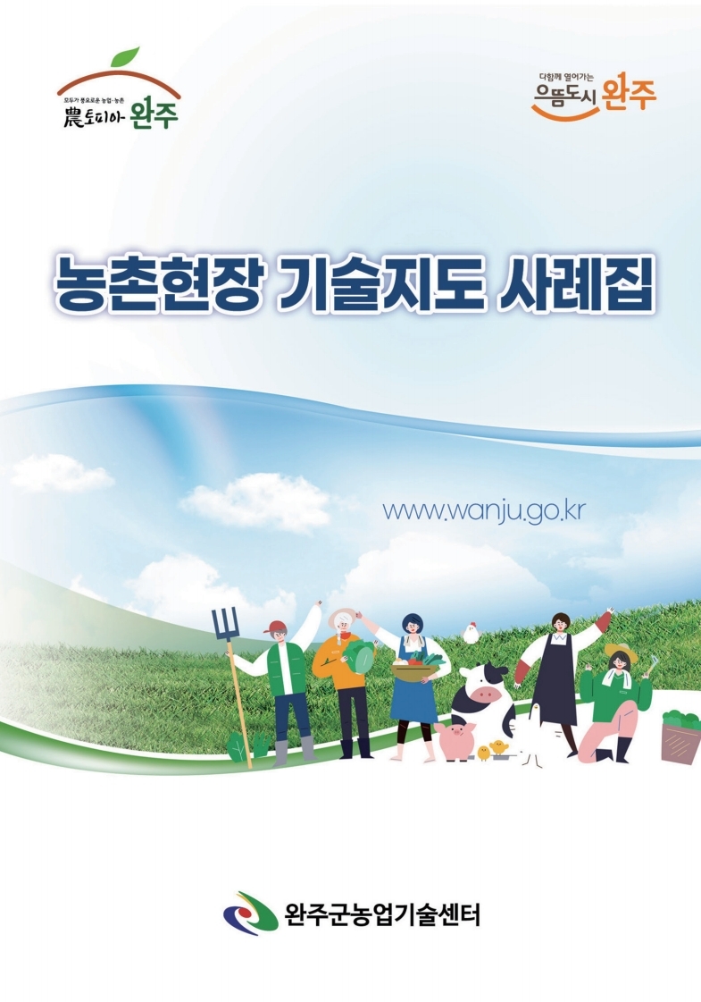 기술지도사례집.jpg