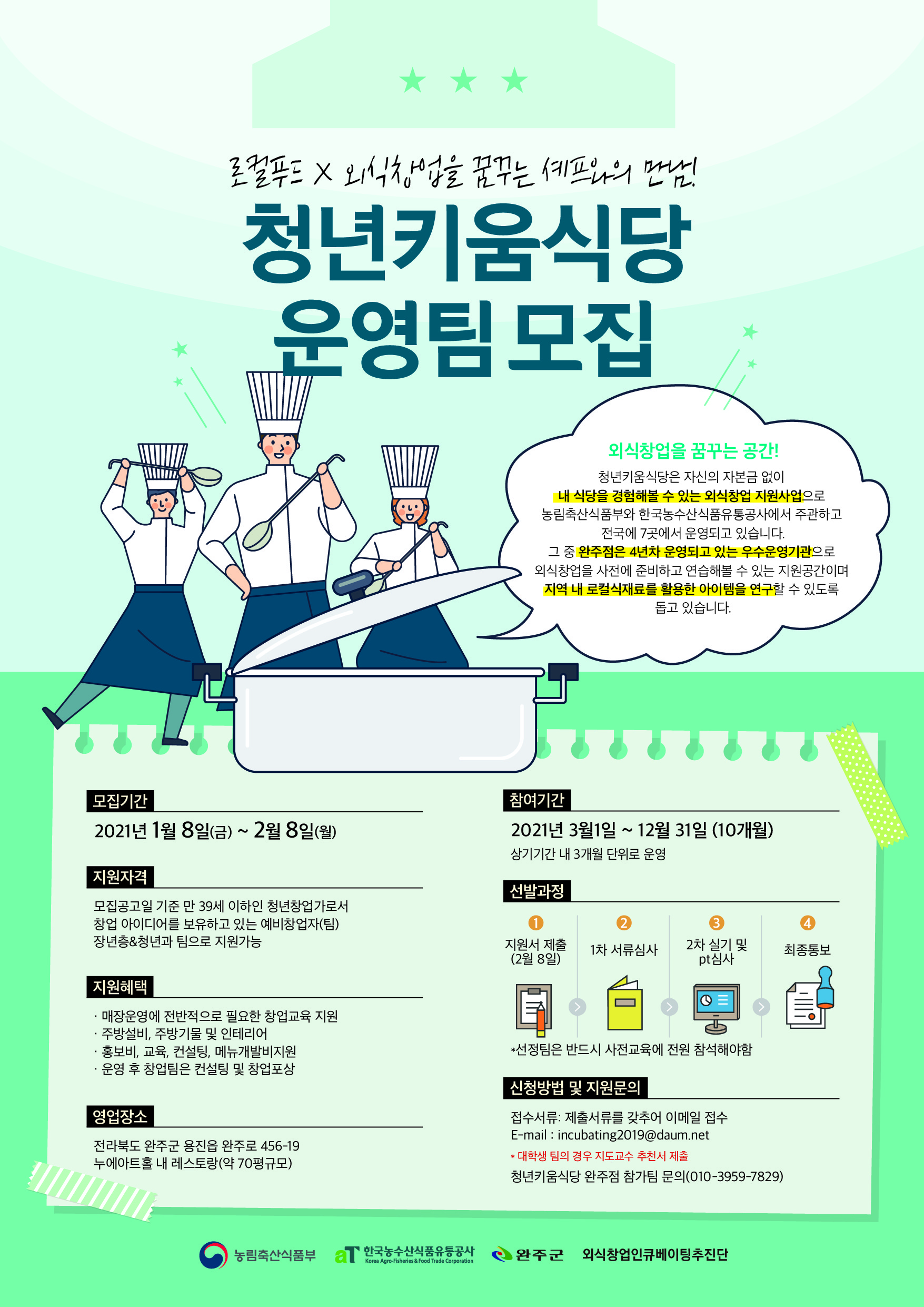 2021년청년키움식당홍보포스터-02.jpg