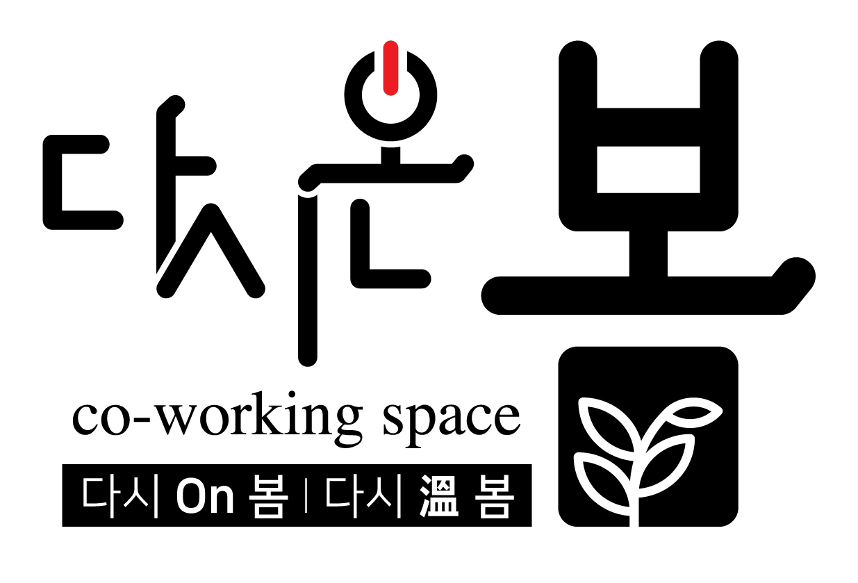 다시온봄(로고).jpg