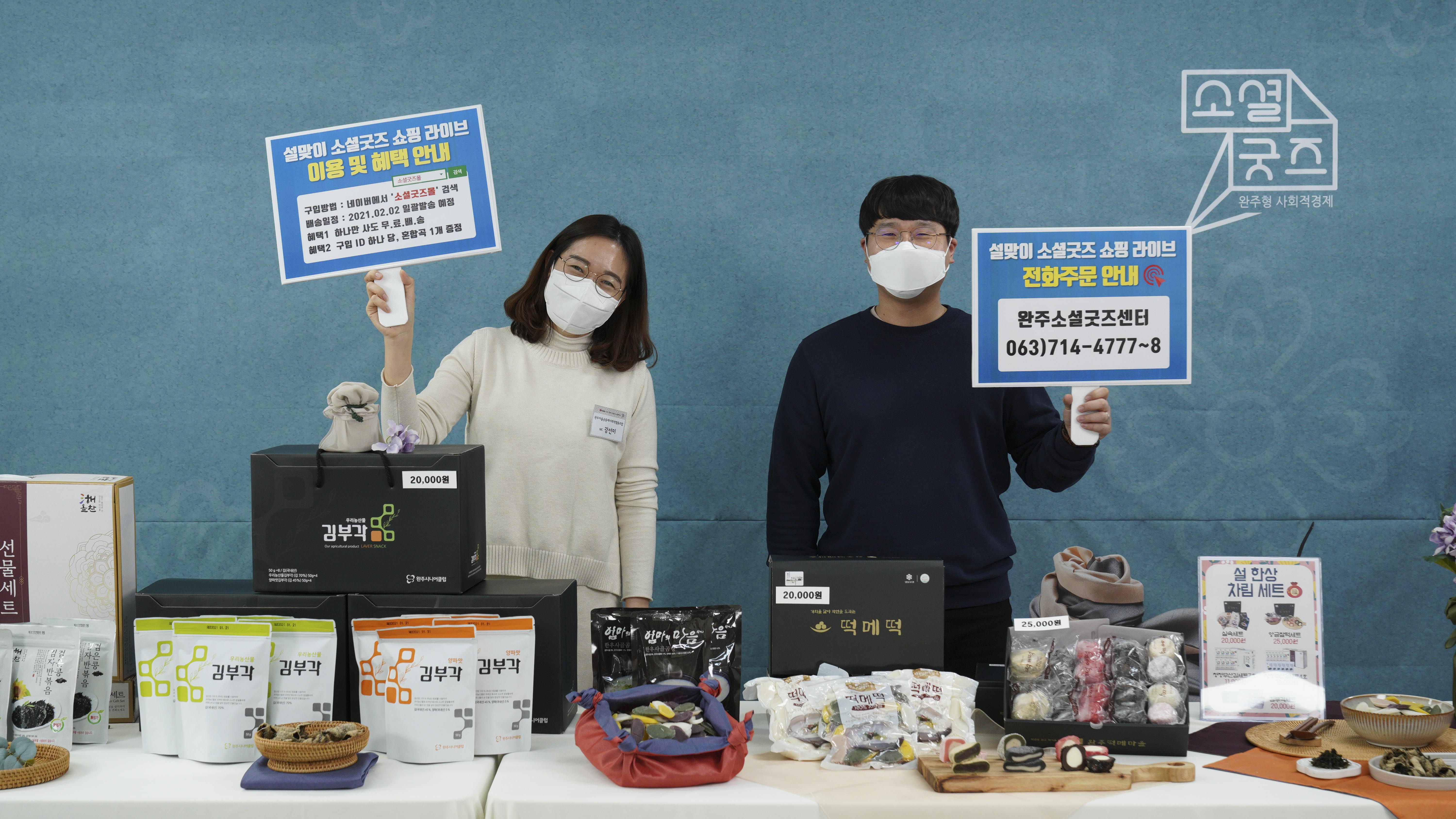 소셜굿즈홈쇼핑2.jpg