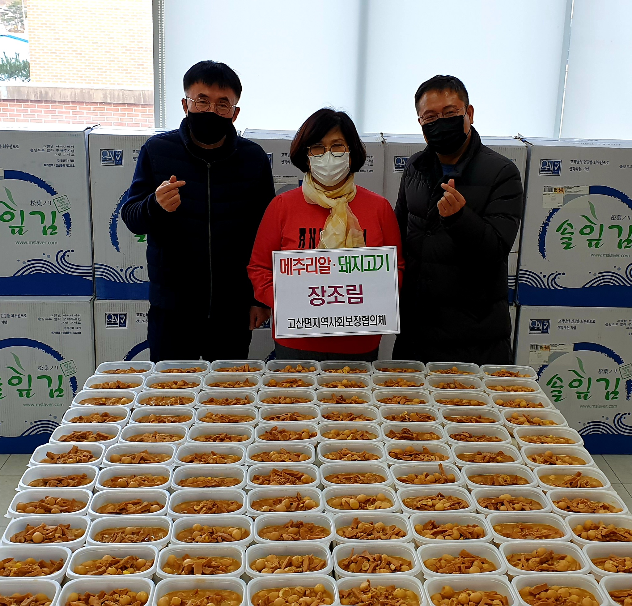 고산면지역사회보장협의체밑반찬후원.jpg