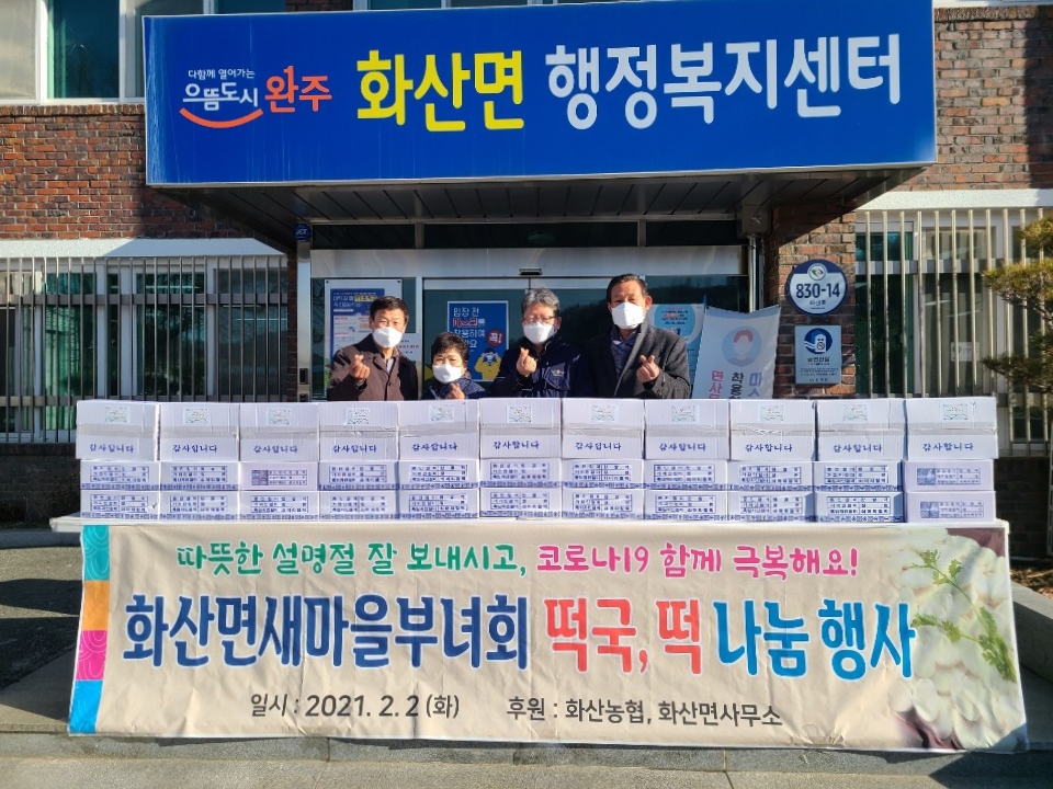 떡국떡나눔행사(화산면1).jpg