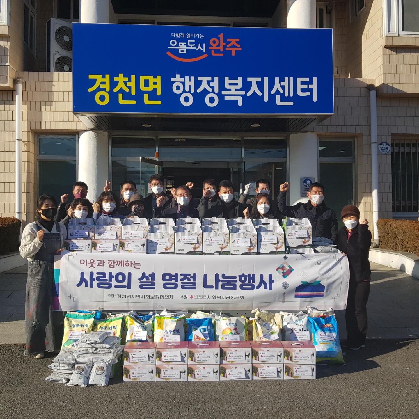 경천면설나눔.jpg
