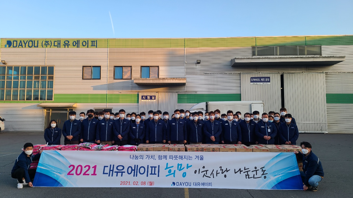 완주군 인터넷신문 > 보건/복지 > 보건·복지 > 대유에이피, 완주 봉동읍에 후원품 전달(읽기)
