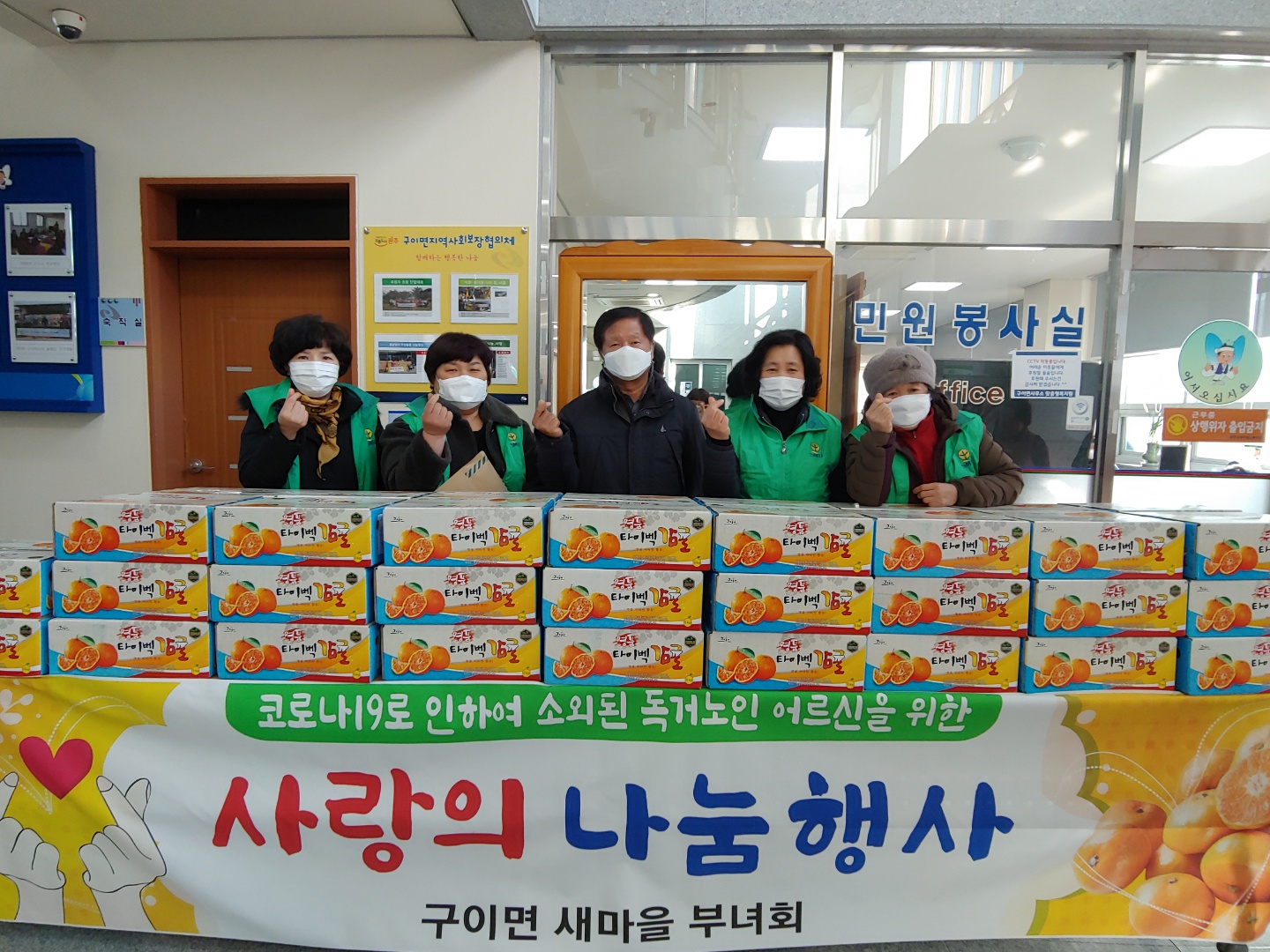 구이면귤나눔.jpg
