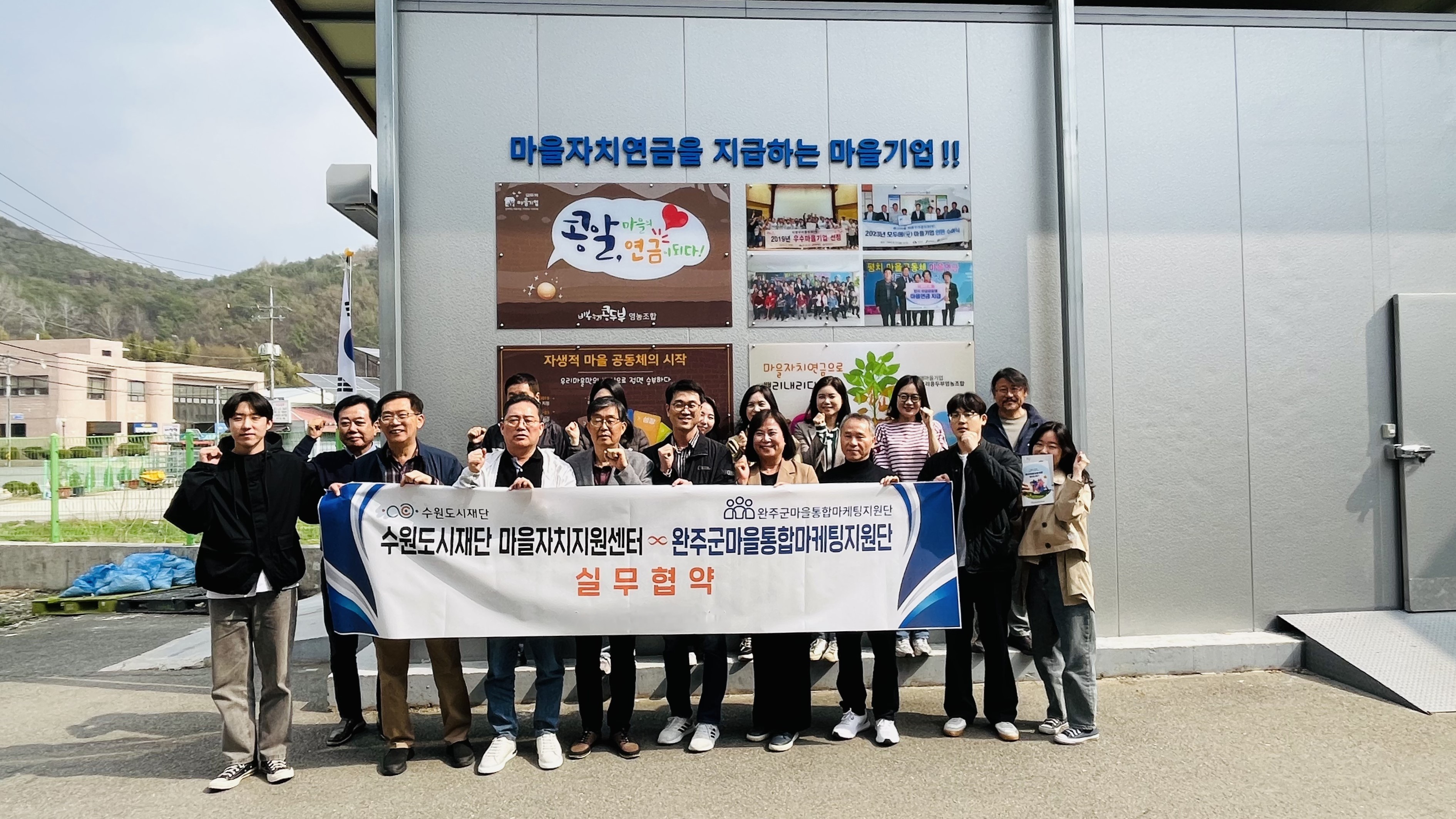 수원과마을공동체업무협약.jpg