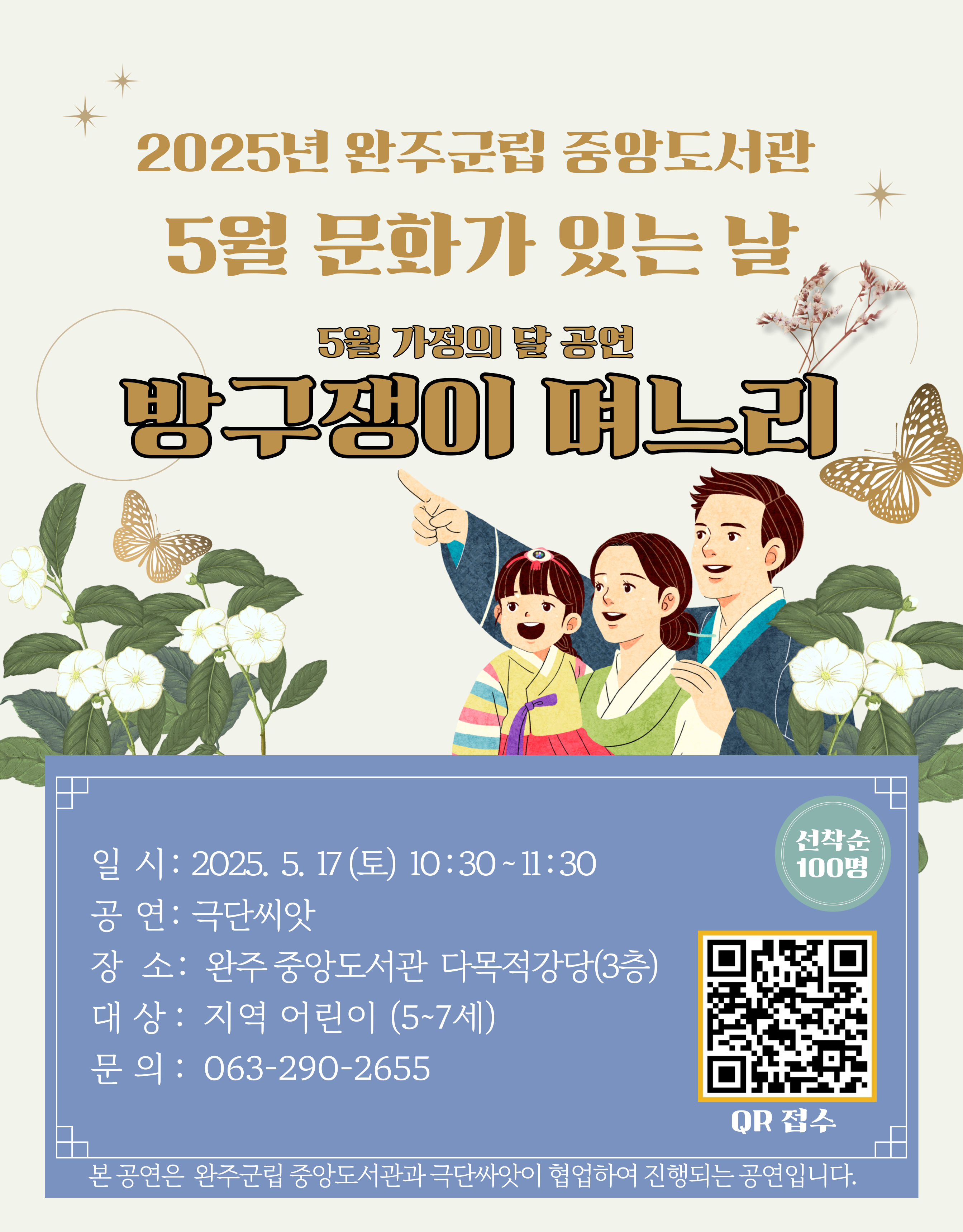중앙도서관5월인형극낭독공연-방구대장 며느리.jpg