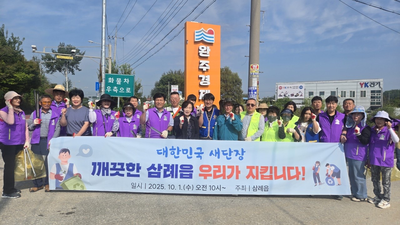 삼례읍_일제대청소 (1).jpeg