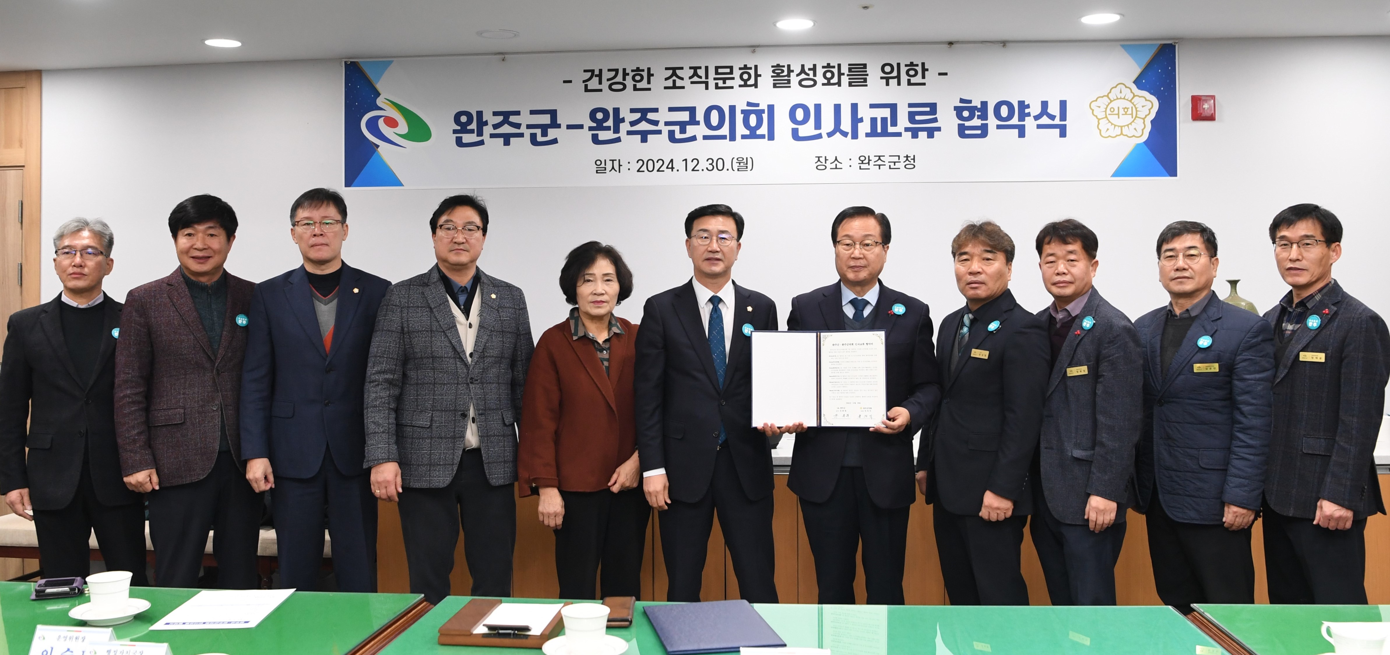완주군-완주군의회 인사교류협약식 .JPG
