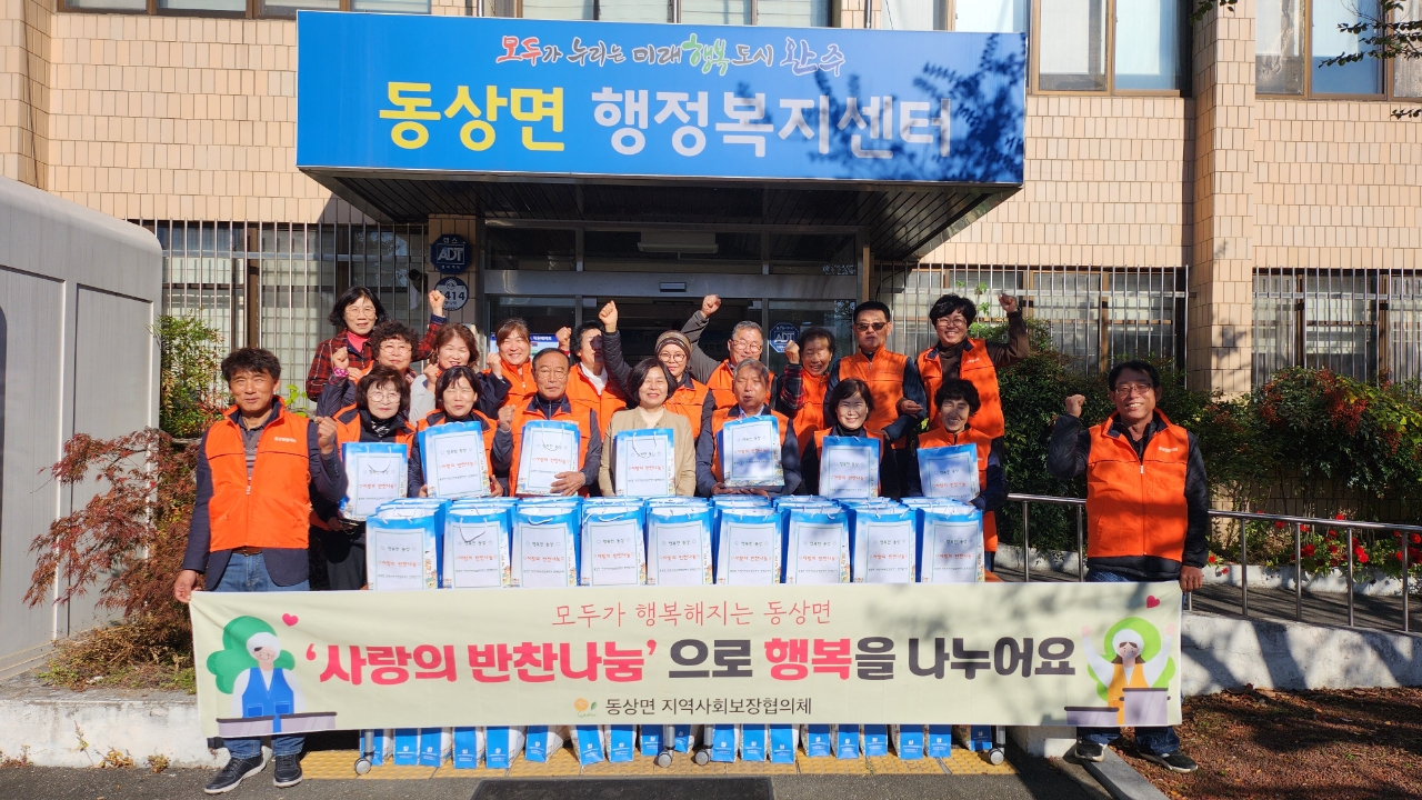 동상면_사랑의반찬나눔.jpg
