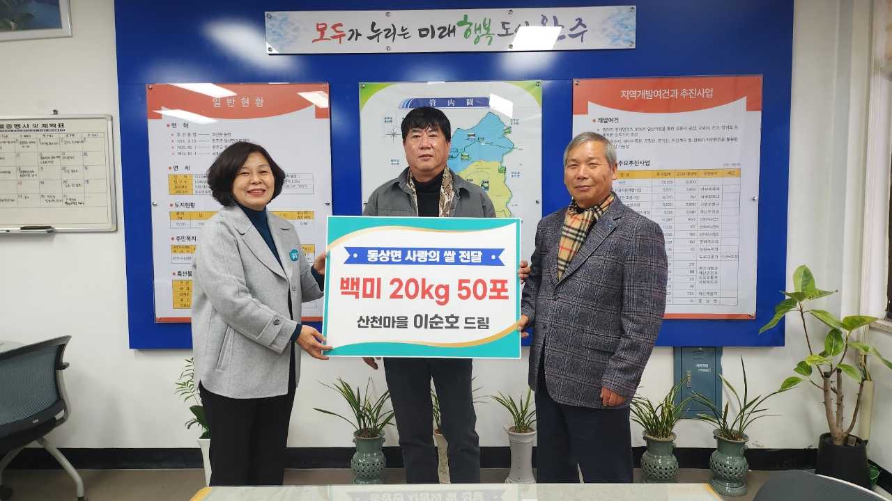동상면_이순호씨백미기탁.jpg