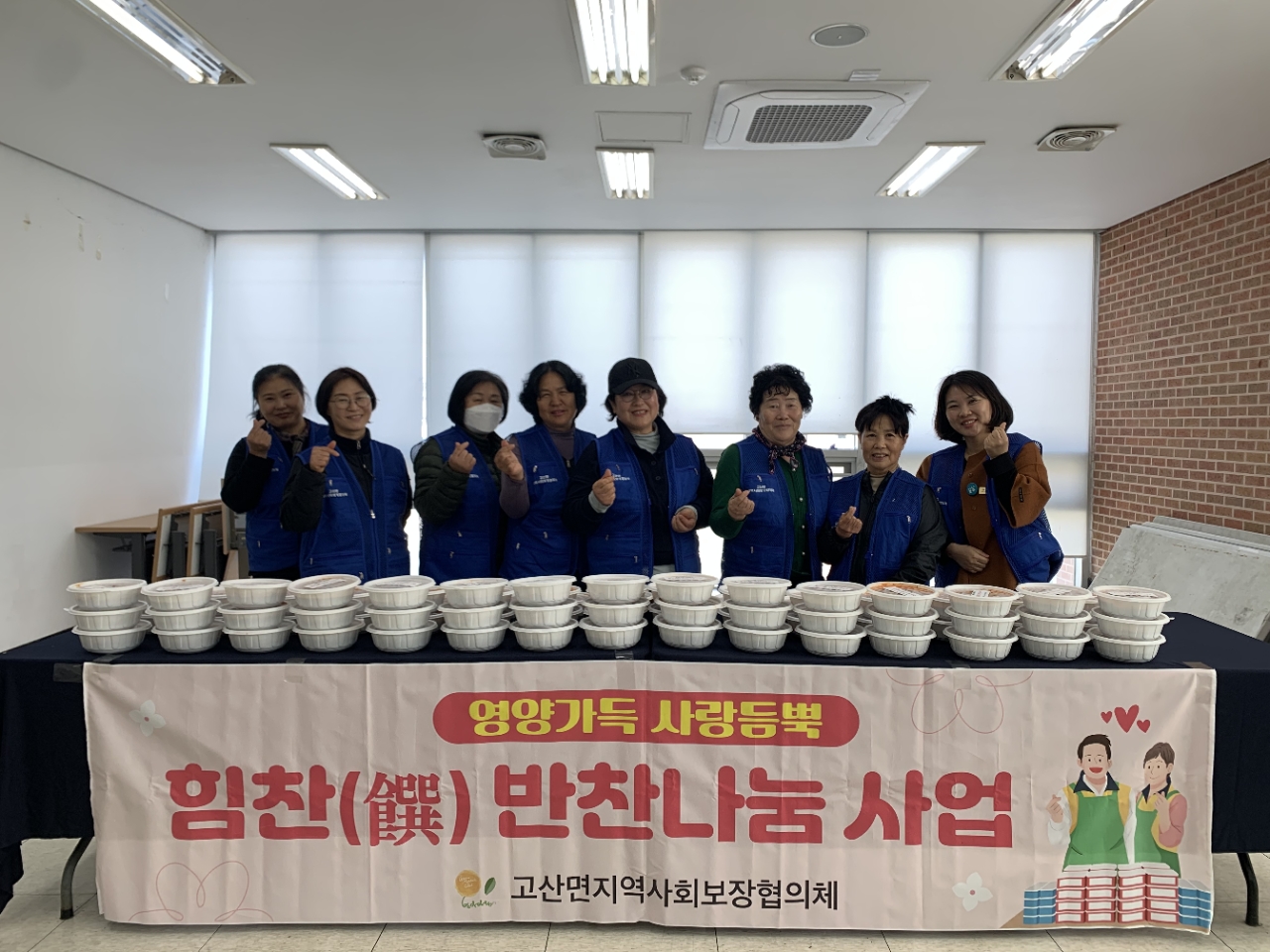 고산면_반찬나눔 (1).jpg