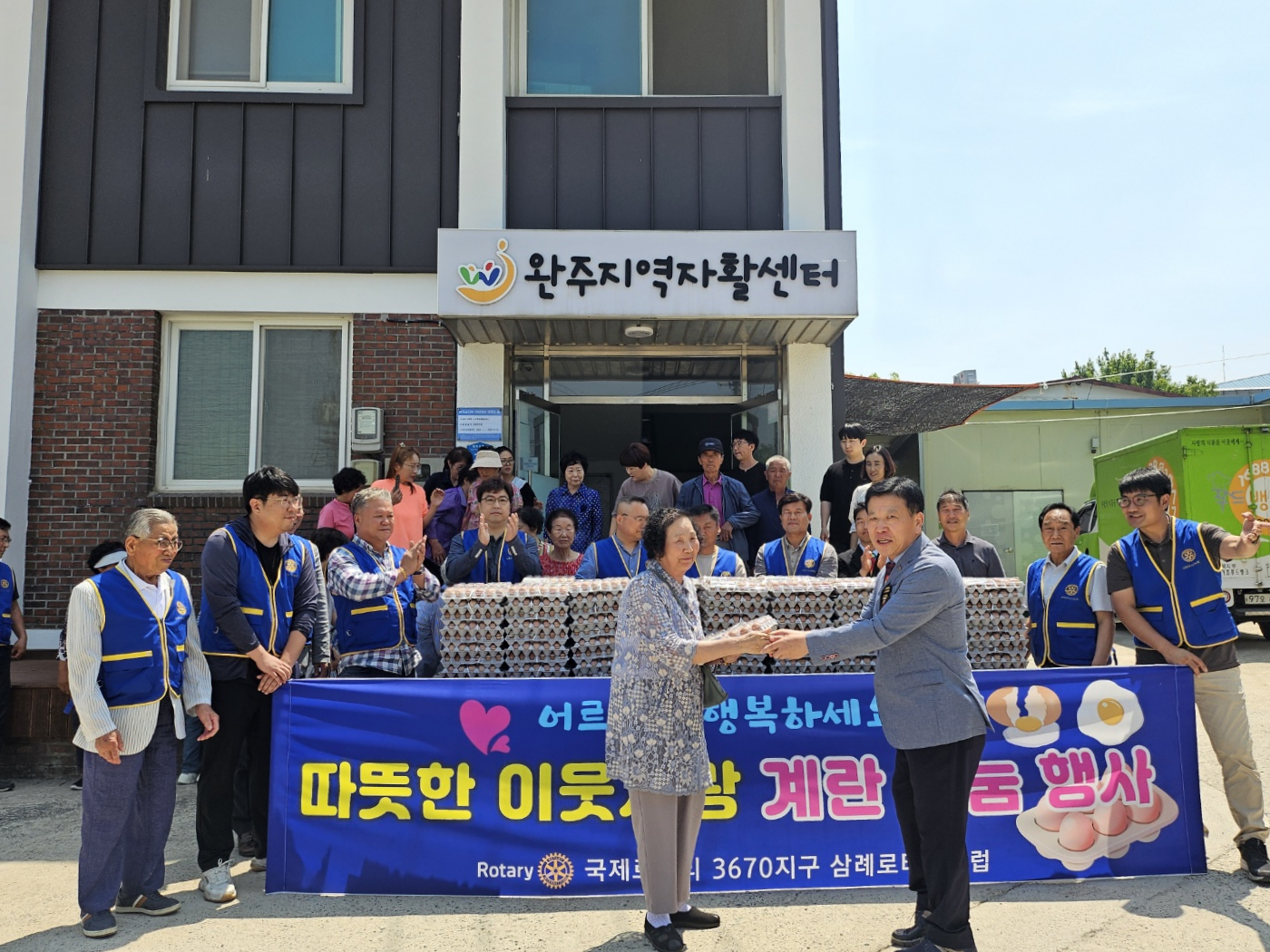 삼례로타리클럽달걀300판후원 (1).png