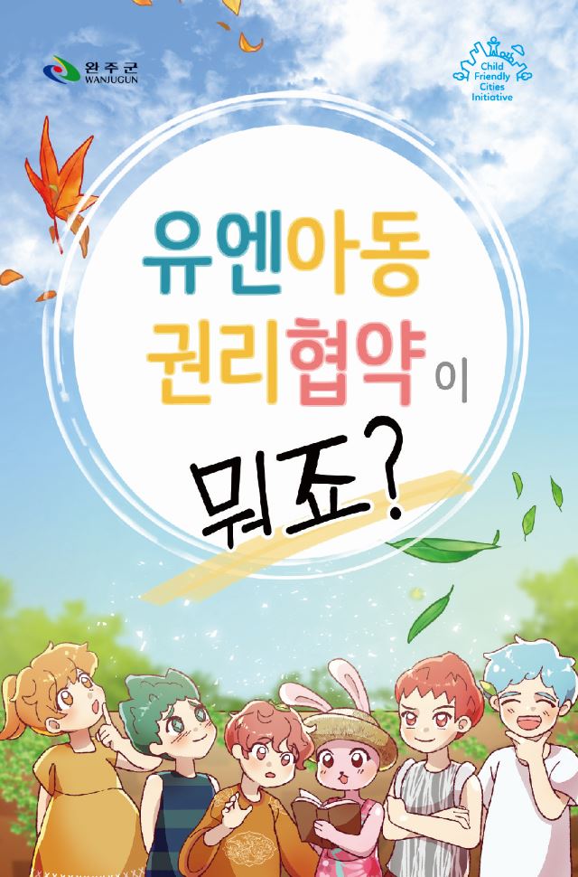 유엔아동권리협약책자1.JPG
