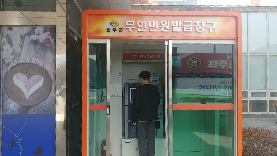 무인민원발급기사진.jpg