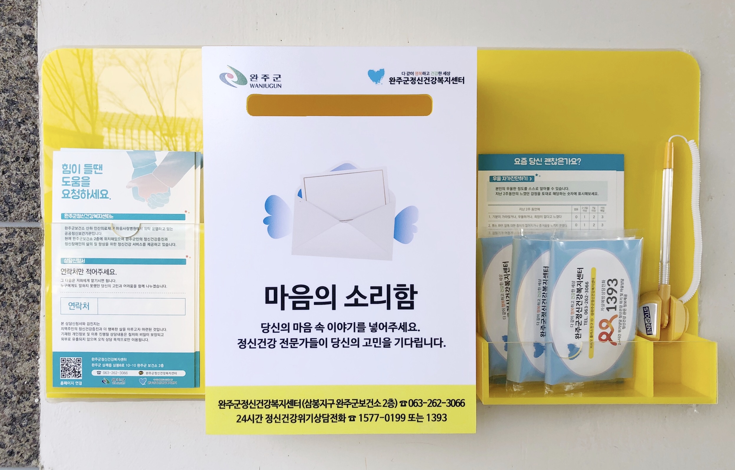 마음의소리함사진-2.jpg