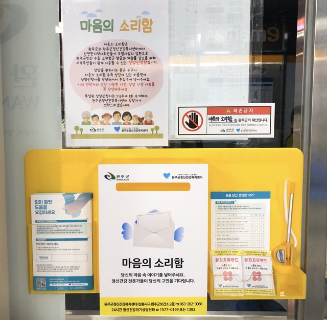 마음의소리함사진-1.jpg