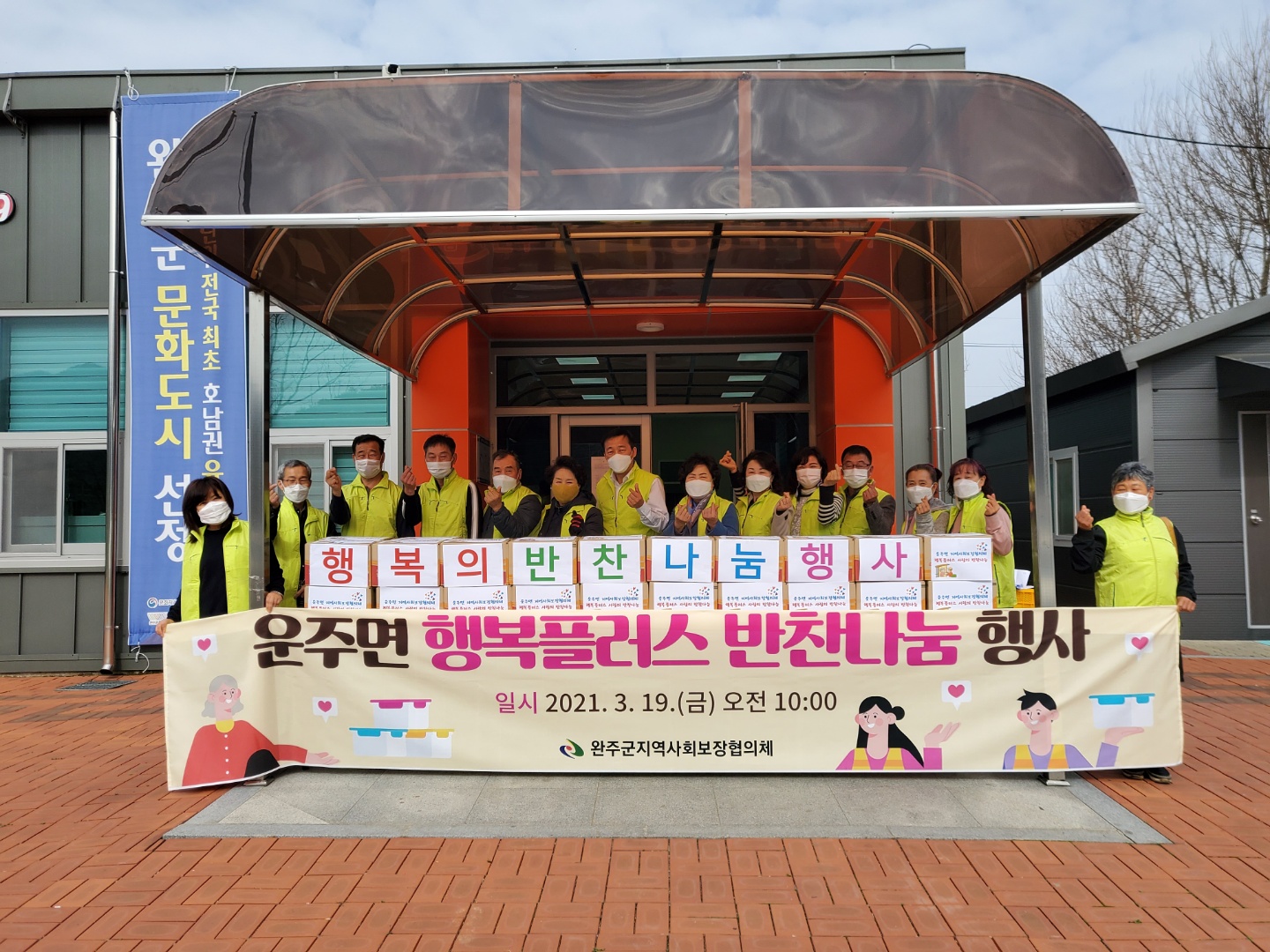 운주면행복플러스반찬나눔행사.jpg
