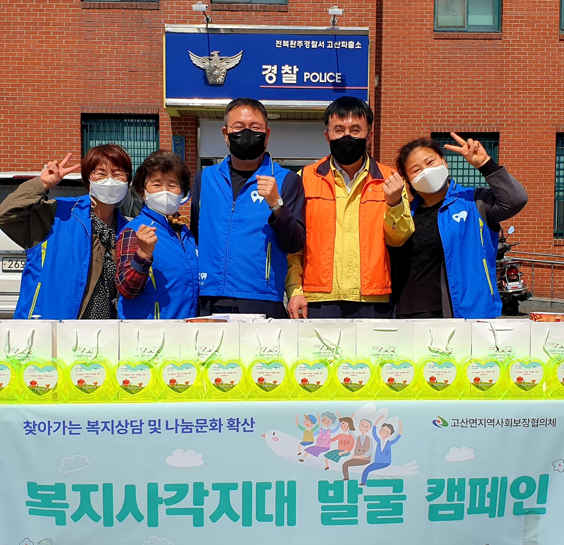 고산면복지사각지대발굴캠페인2.jpg